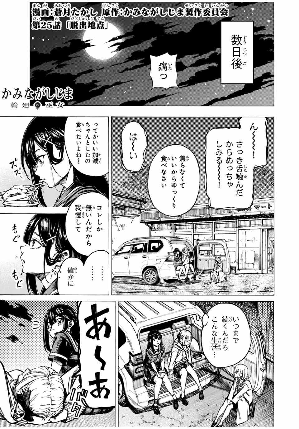 Kaminagashijima – Rinne no Miko - Chapter 25 - Page 1