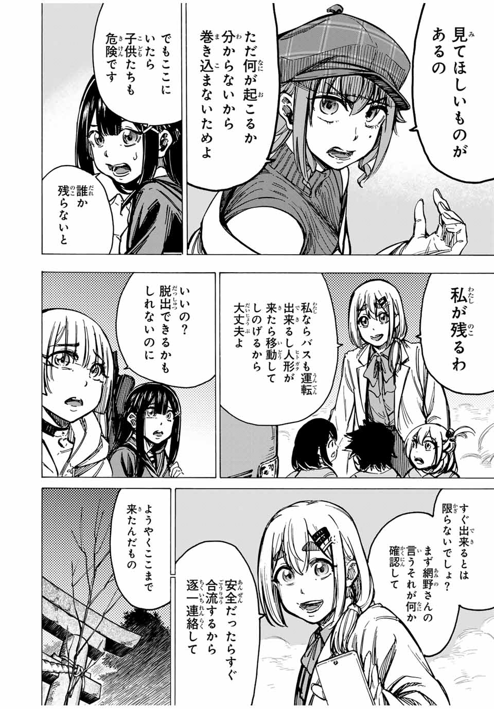 Kaminagashijima – Rinne no Miko - Chapter 25 - Page 10