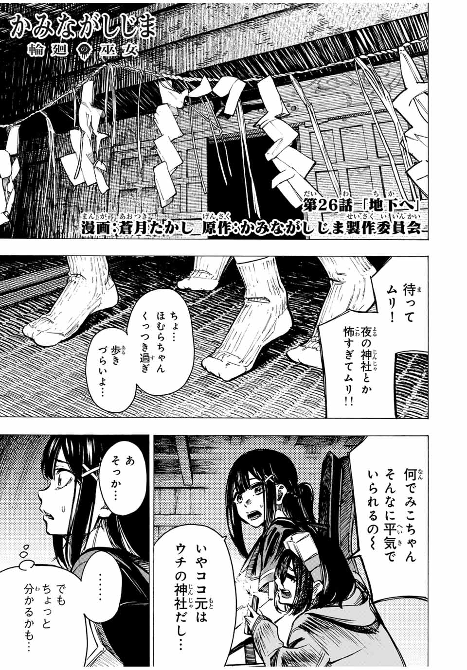 Kaminagashijima – Rinne no Miko - Chapter 26 - Page 1