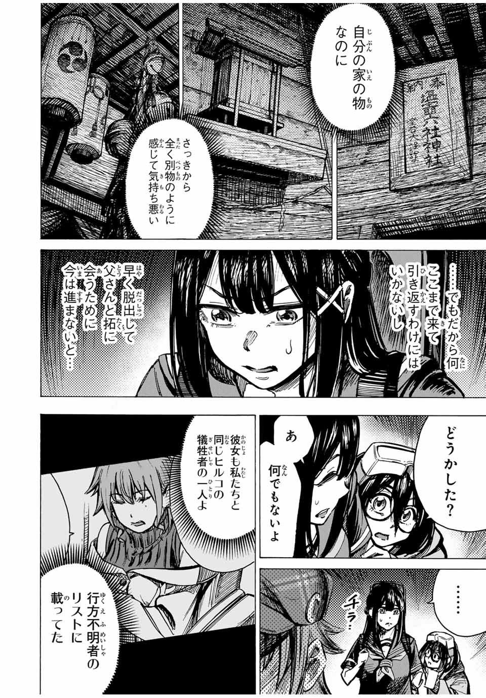 Kaminagashijima – Rinne no Miko - Chapter 26 - Page 2