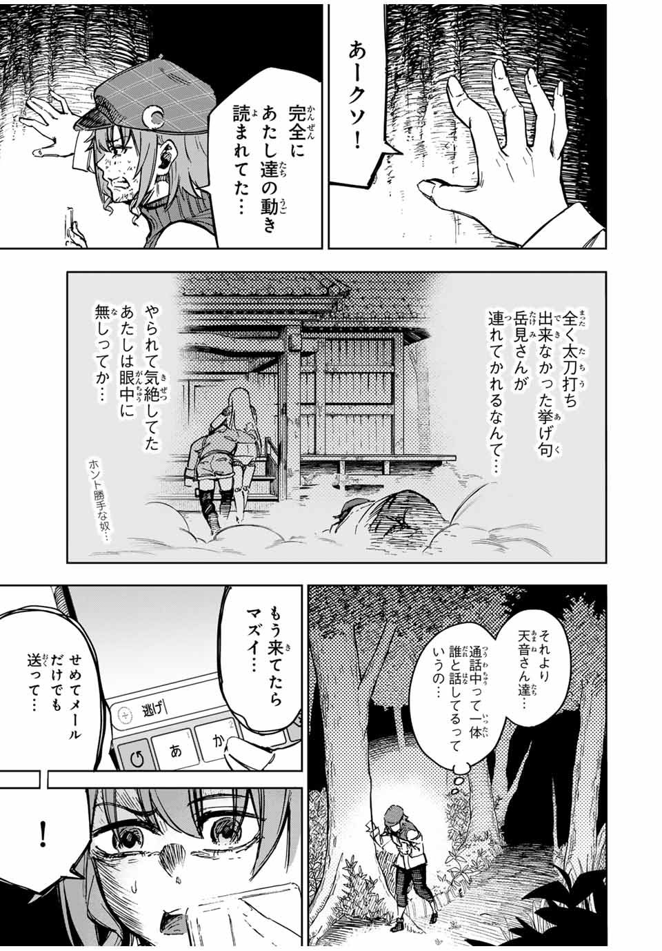 Kaminagashijima – Rinne no Miko - Chapter 27 - Page 1
