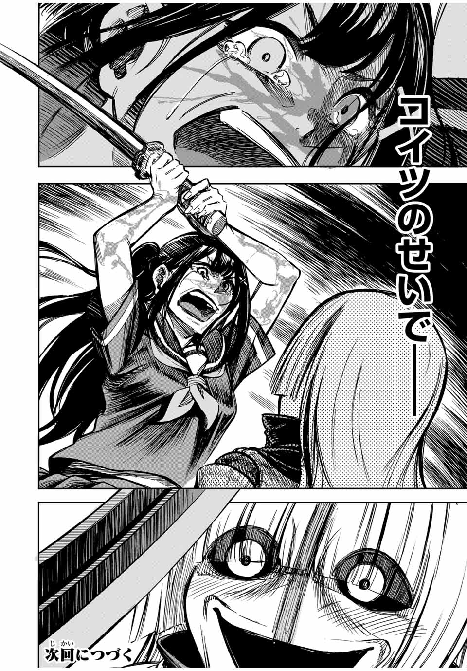Kaminagashijima – Rinne no Miko - Chapter 27 - Page 18