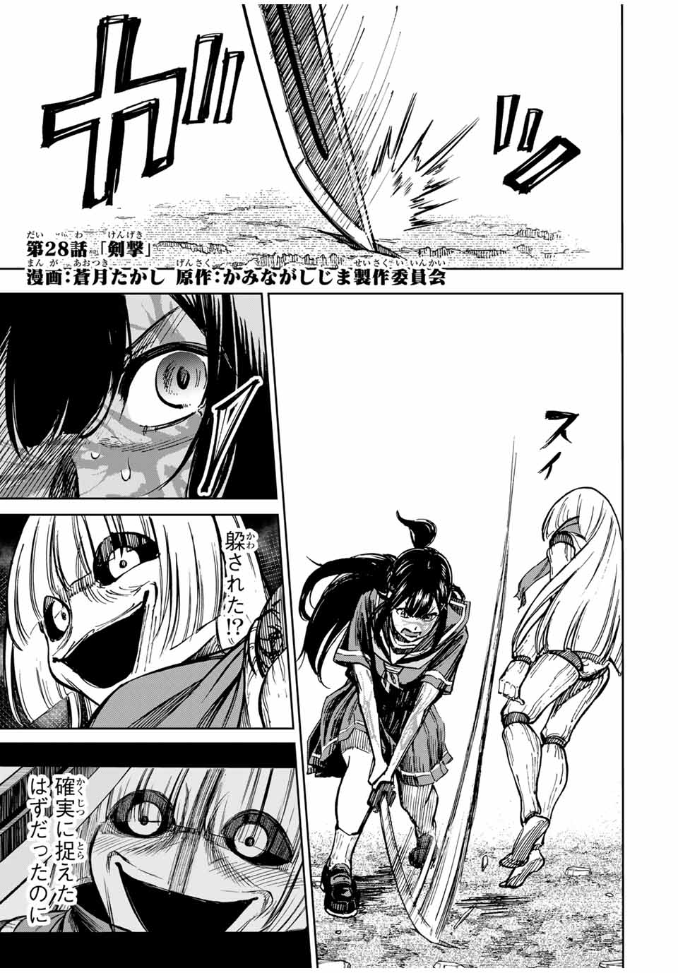 Kaminagashijima – Rinne no Miko - Chapter 28 - Page 1