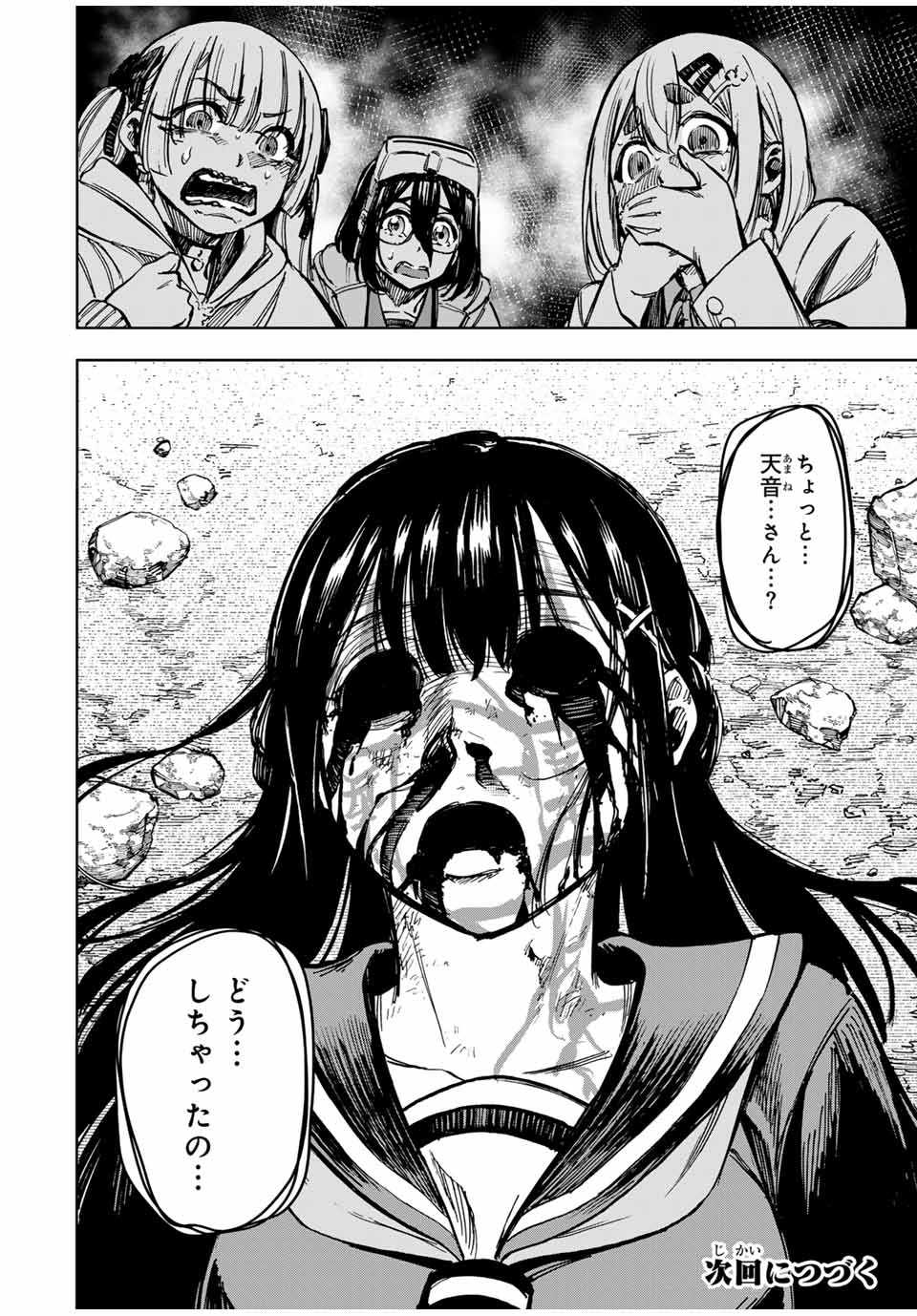 Kaminagashijima – Rinne no Miko - Chapter 28 - Page 18