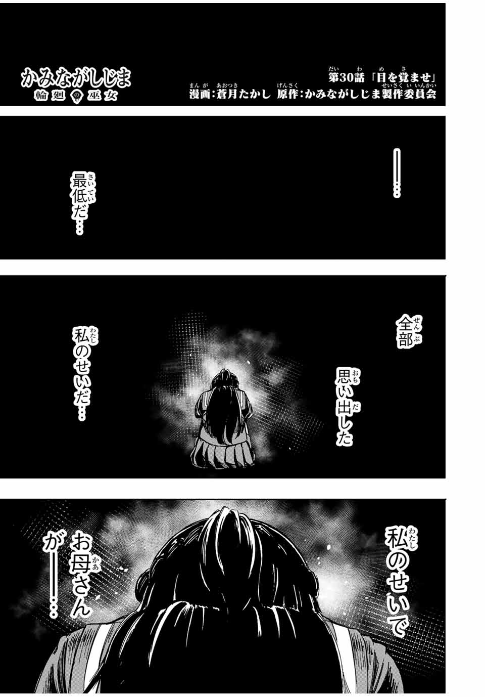 Kaminagashijima – Rinne no Miko - Chapter 30 - Page 1