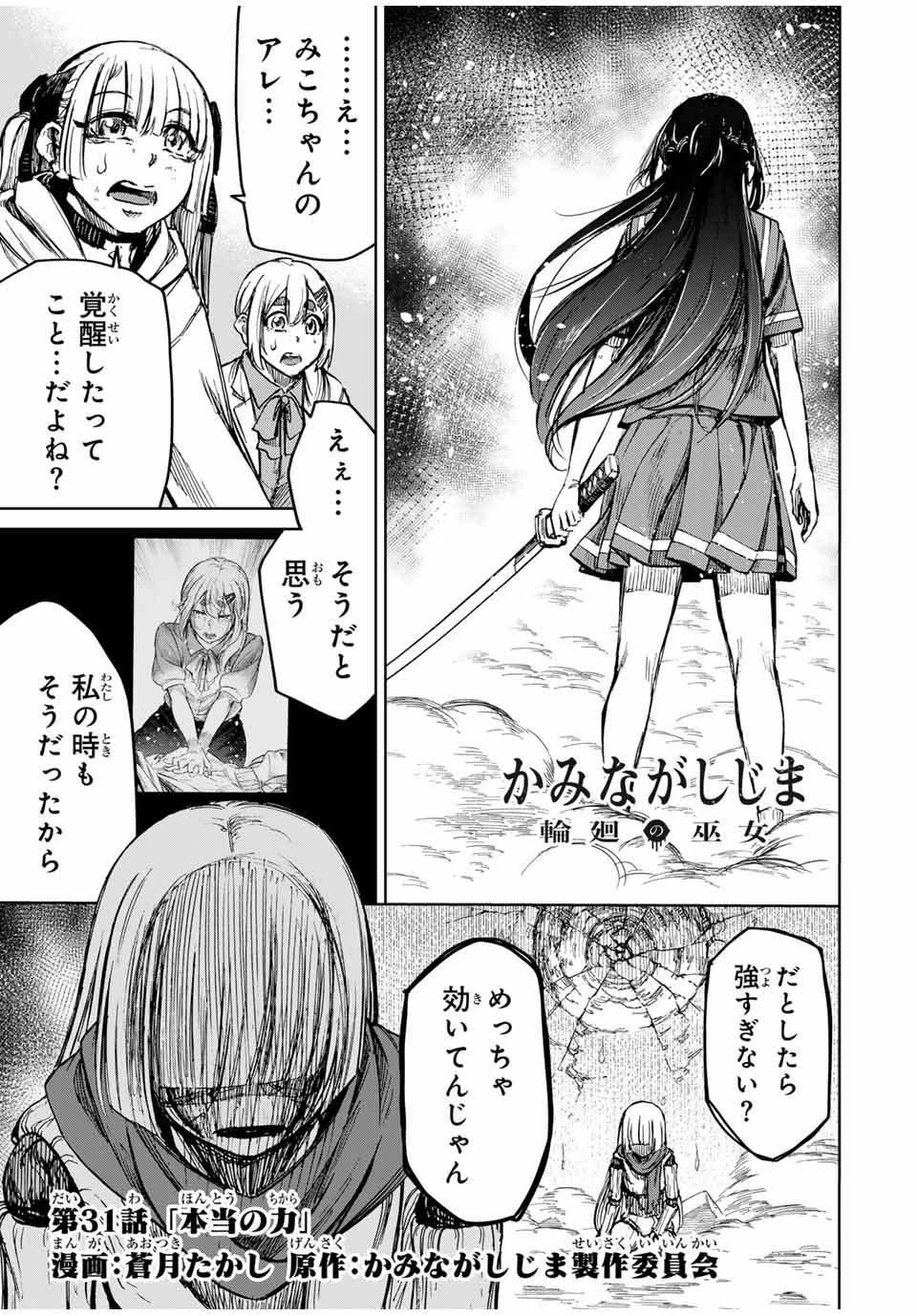 Kaminagashijima – Rinne no Miko - Chapter 31 - Page 1
