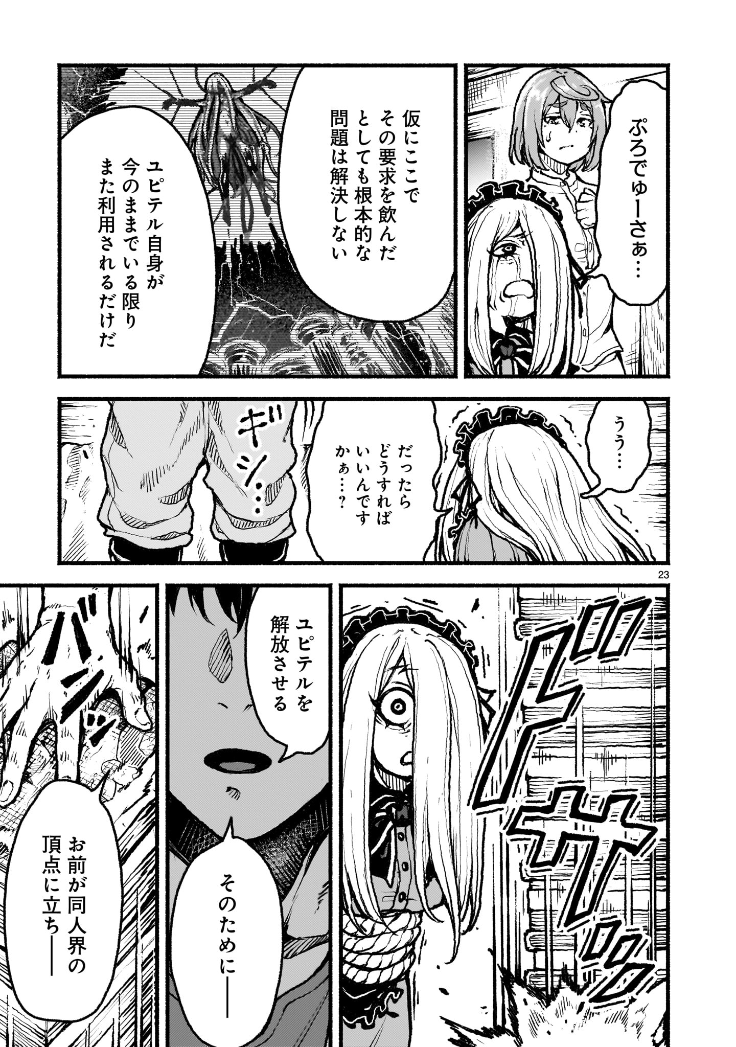 Kaminaki Sekai no Kamisama Katsudou - Chapter 46 - Page 23