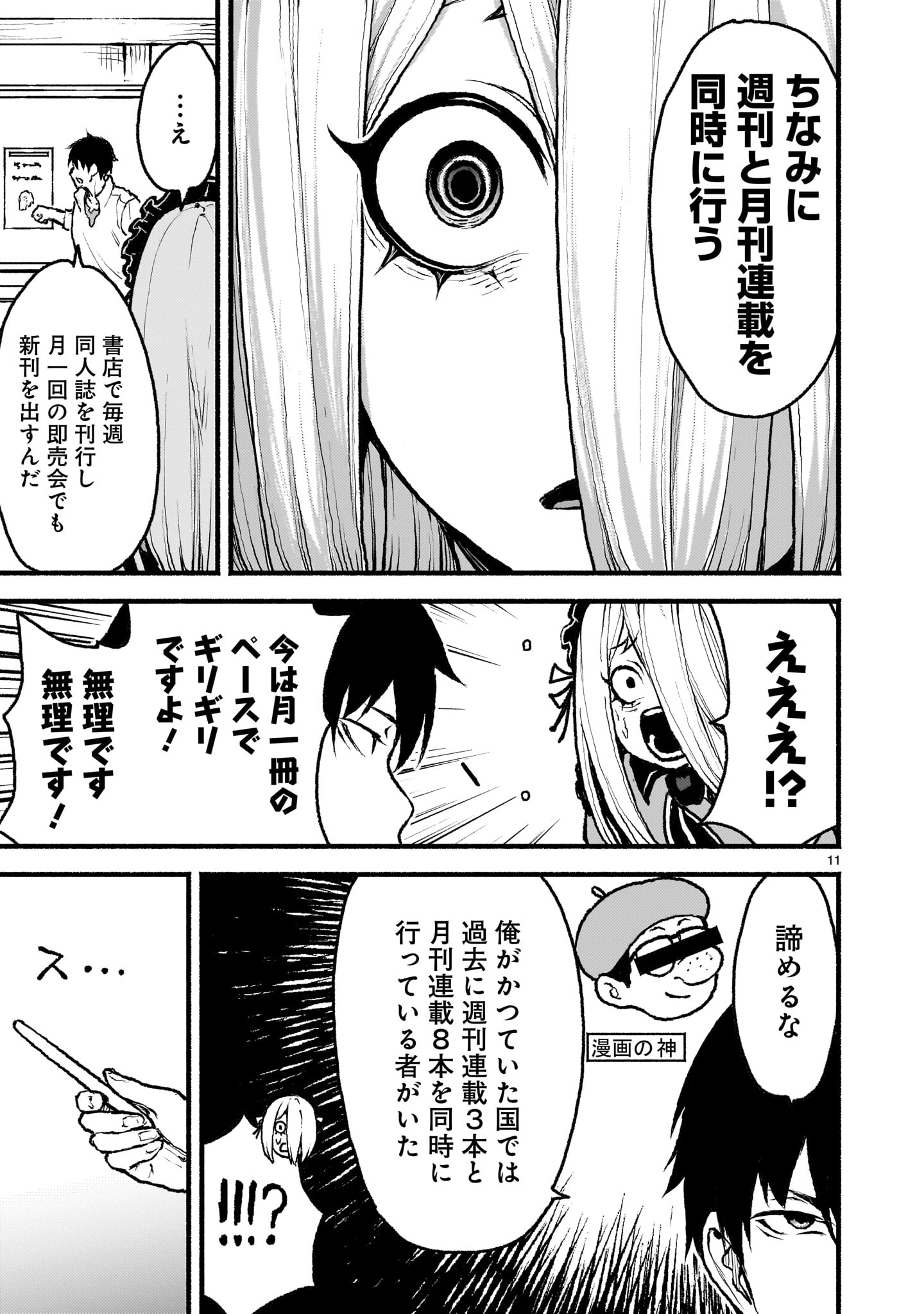 Kaminaki Sekai no Kamisama Katsudou - Chapter 47 - Page 11