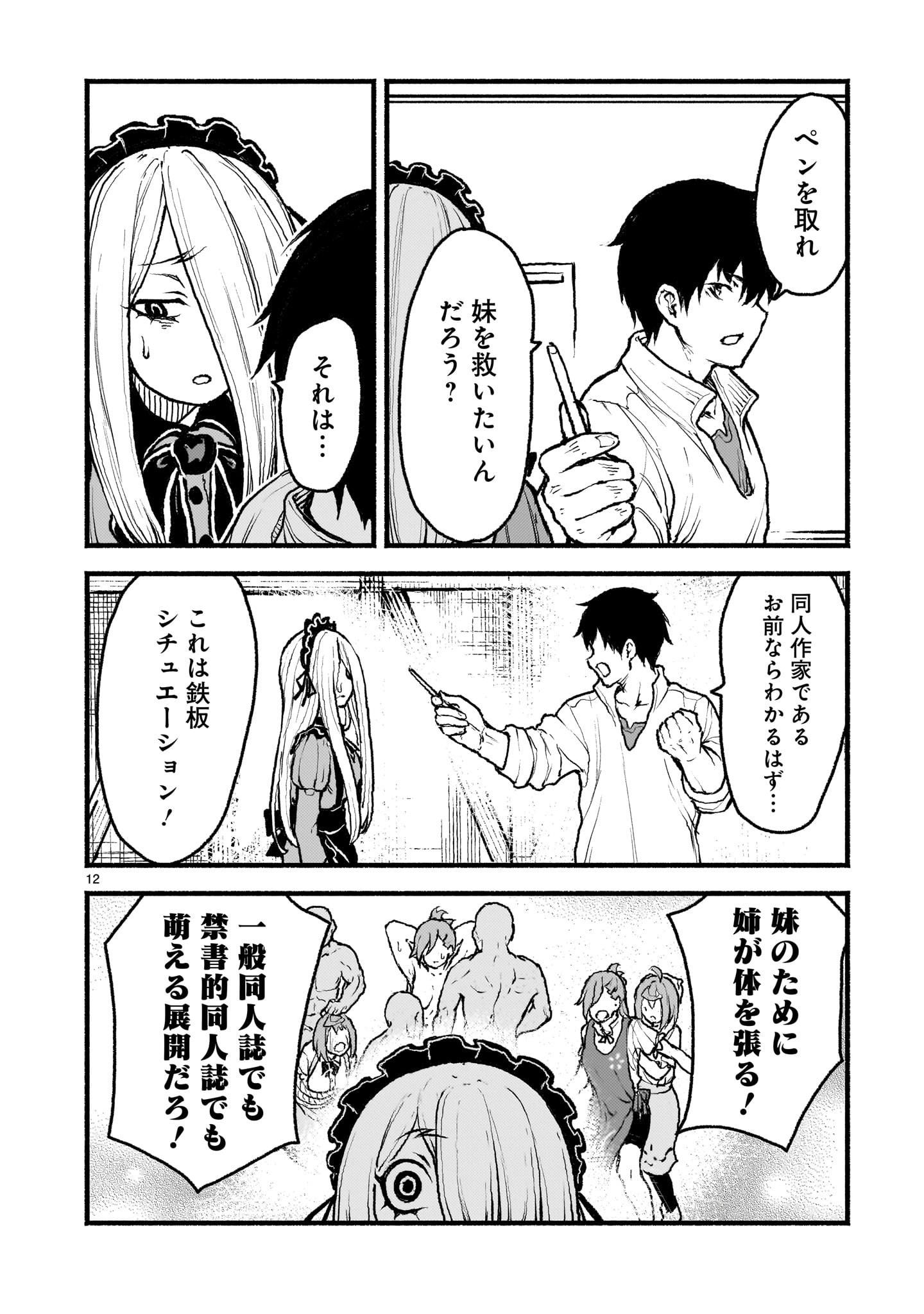 Kaminaki Sekai no Kamisama Katsudou - Chapter 47 - Page 12