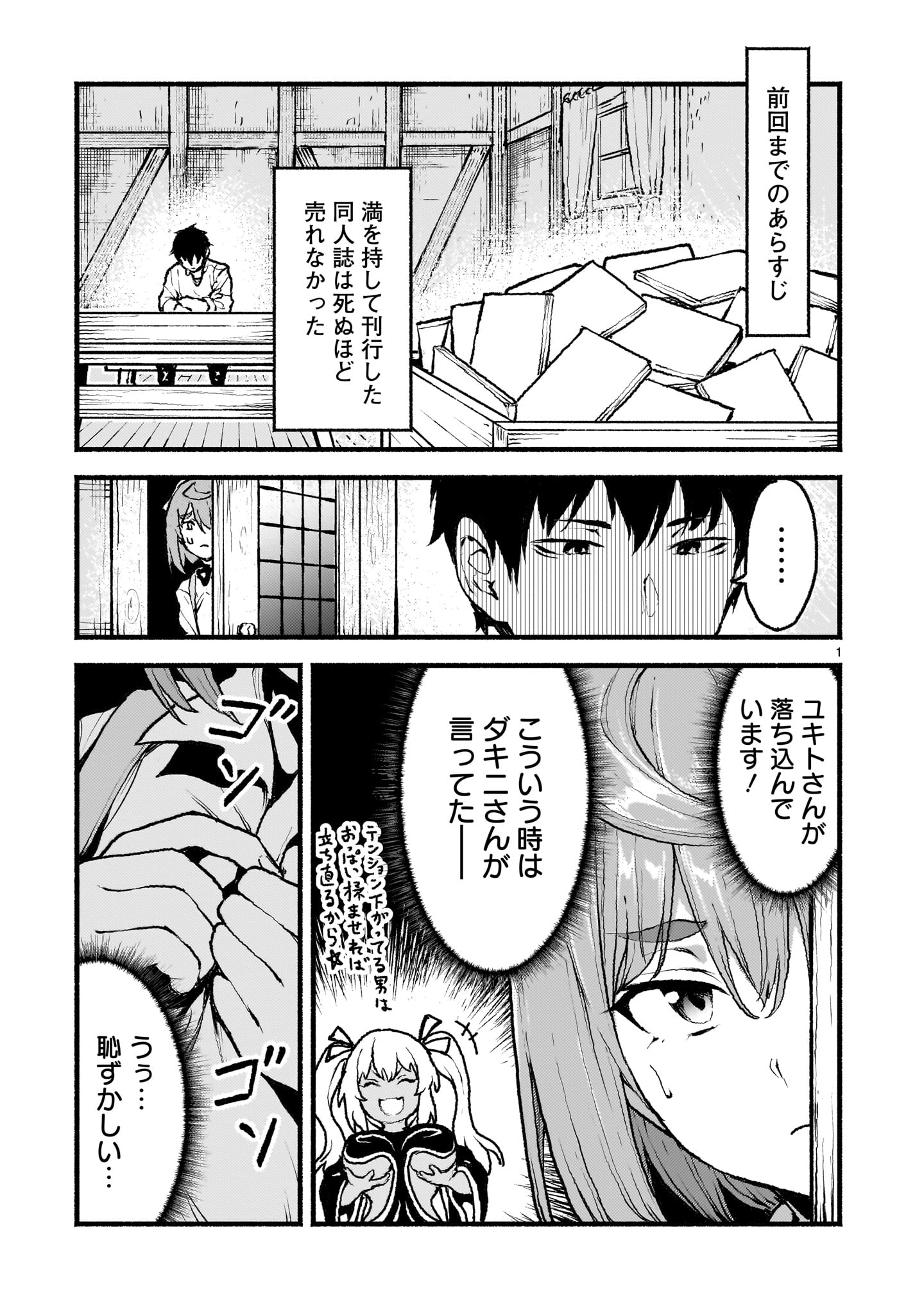 Kaminaki Sekai no Kamisama Katsudou - Chapter 48 - Page 1