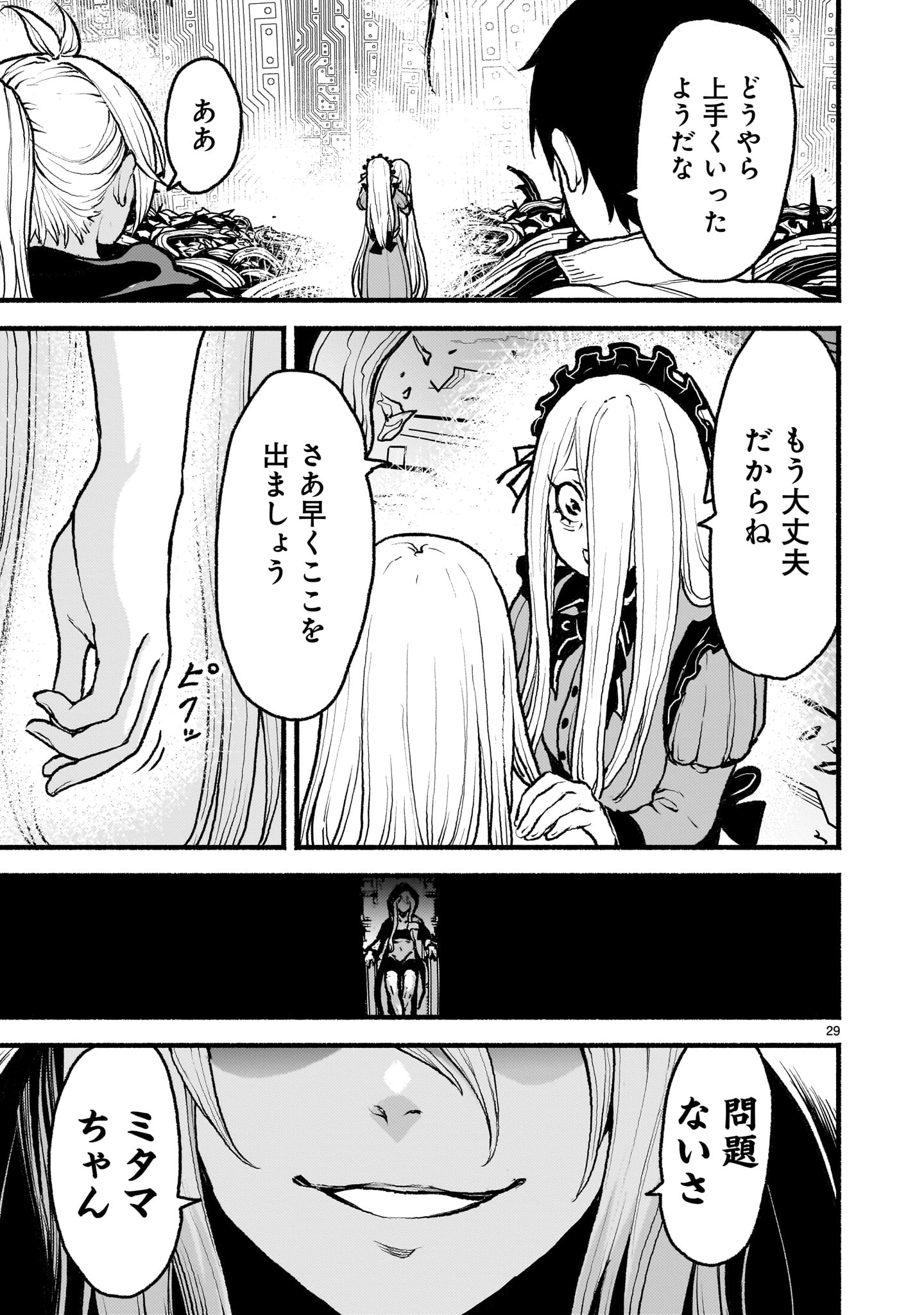 Kaminaki Sekai no Kamisama Katsudou - Chapter 49 - Page 29