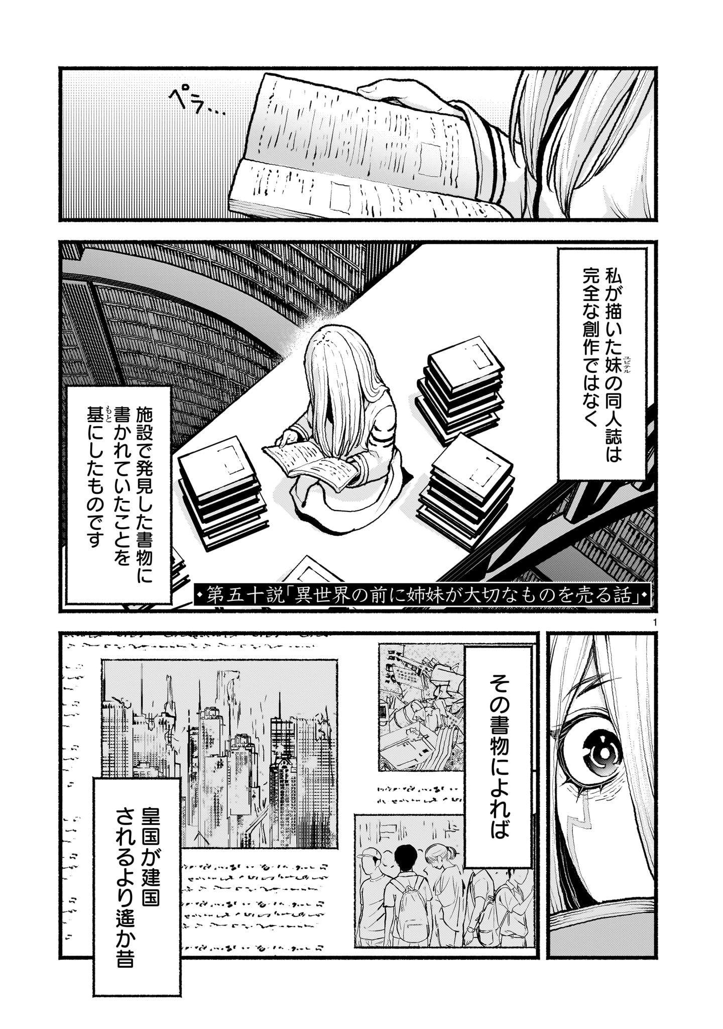 Kaminaki Sekai no Kamisama Katsudou - Chapter 50 - Page 1