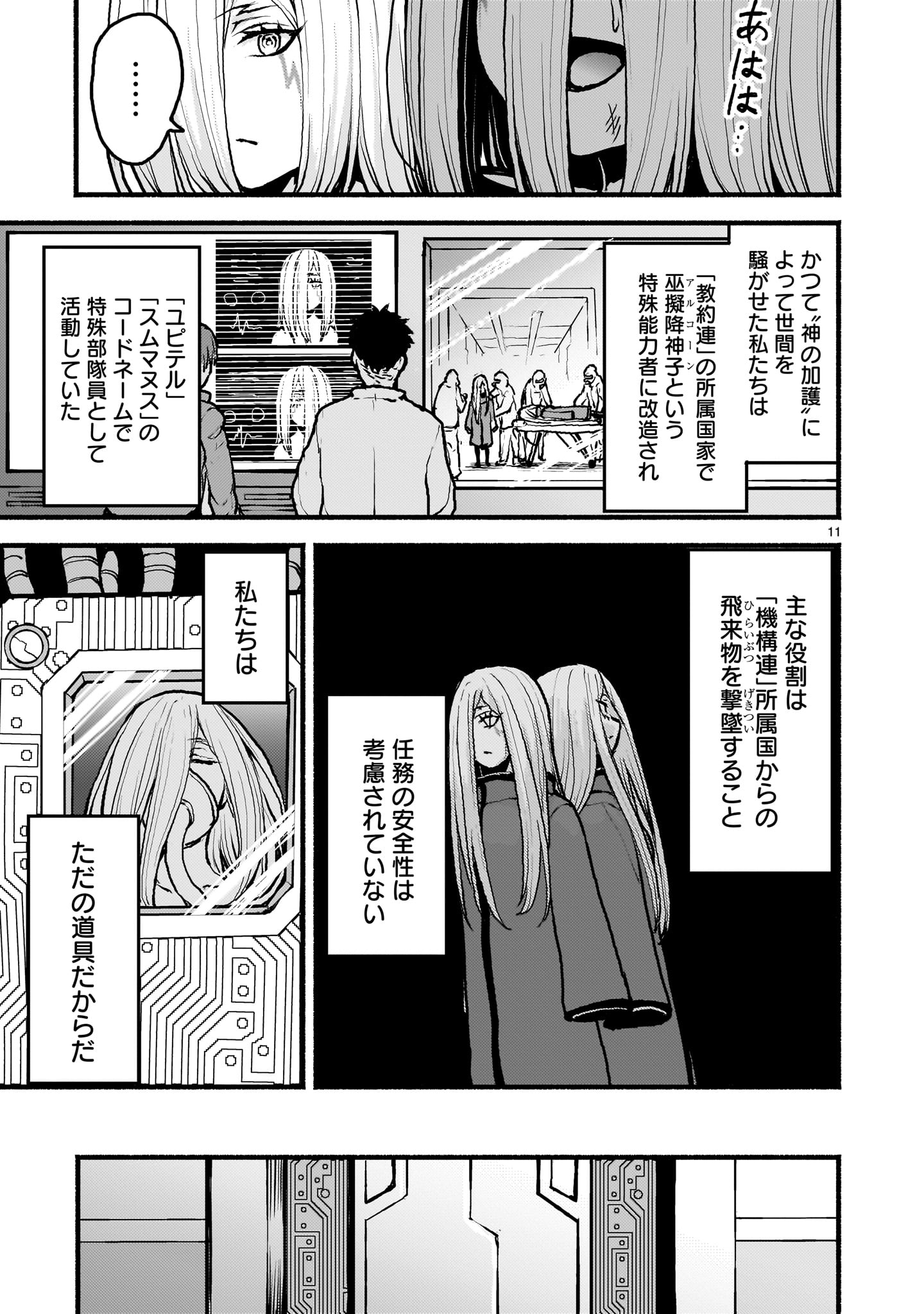 Kaminaki Sekai no Kamisama Katsudou - Chapter 51 - Page 11