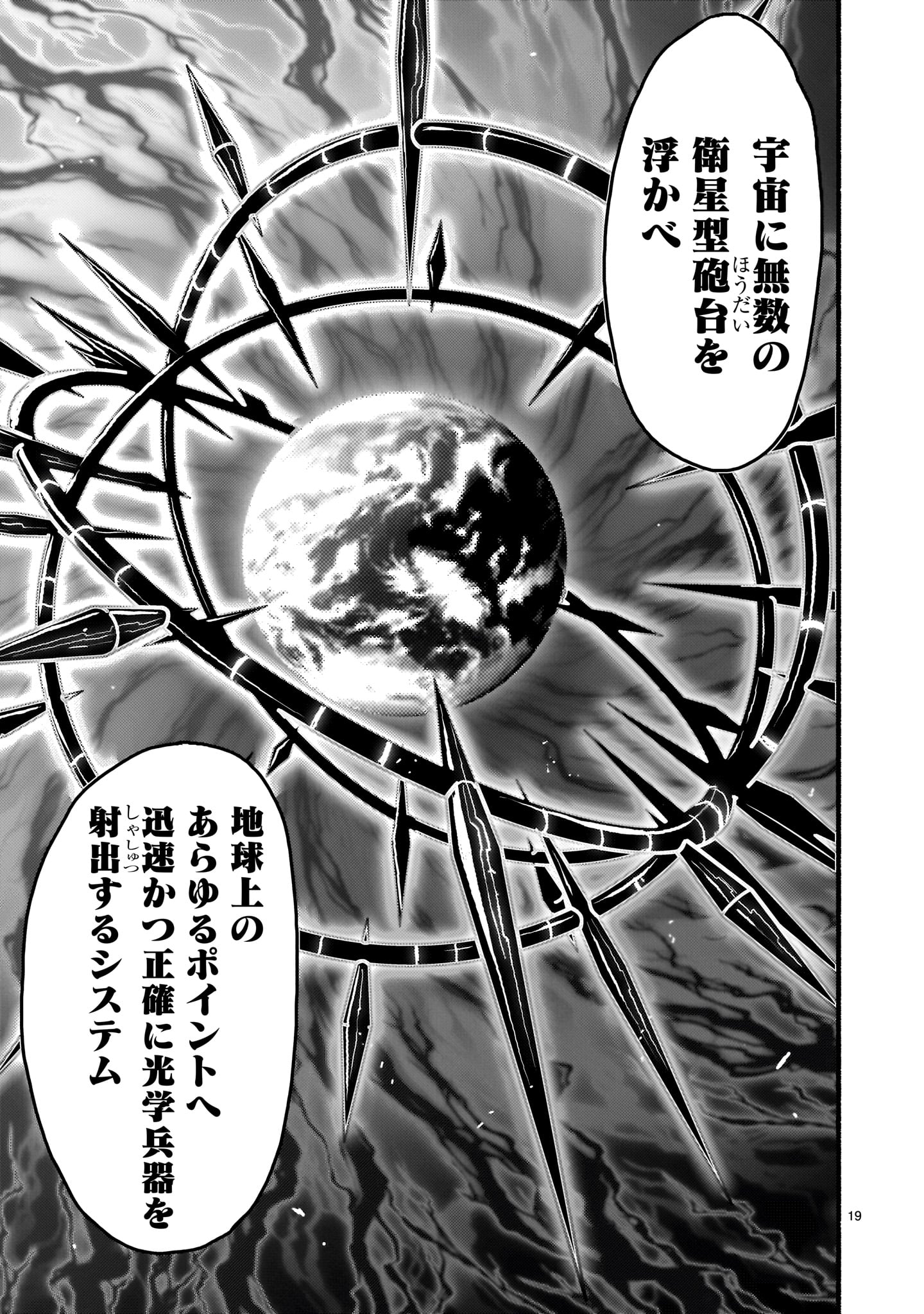 Kaminaki Sekai no Kamisama Katsudou - Chapter 51 - Page 19