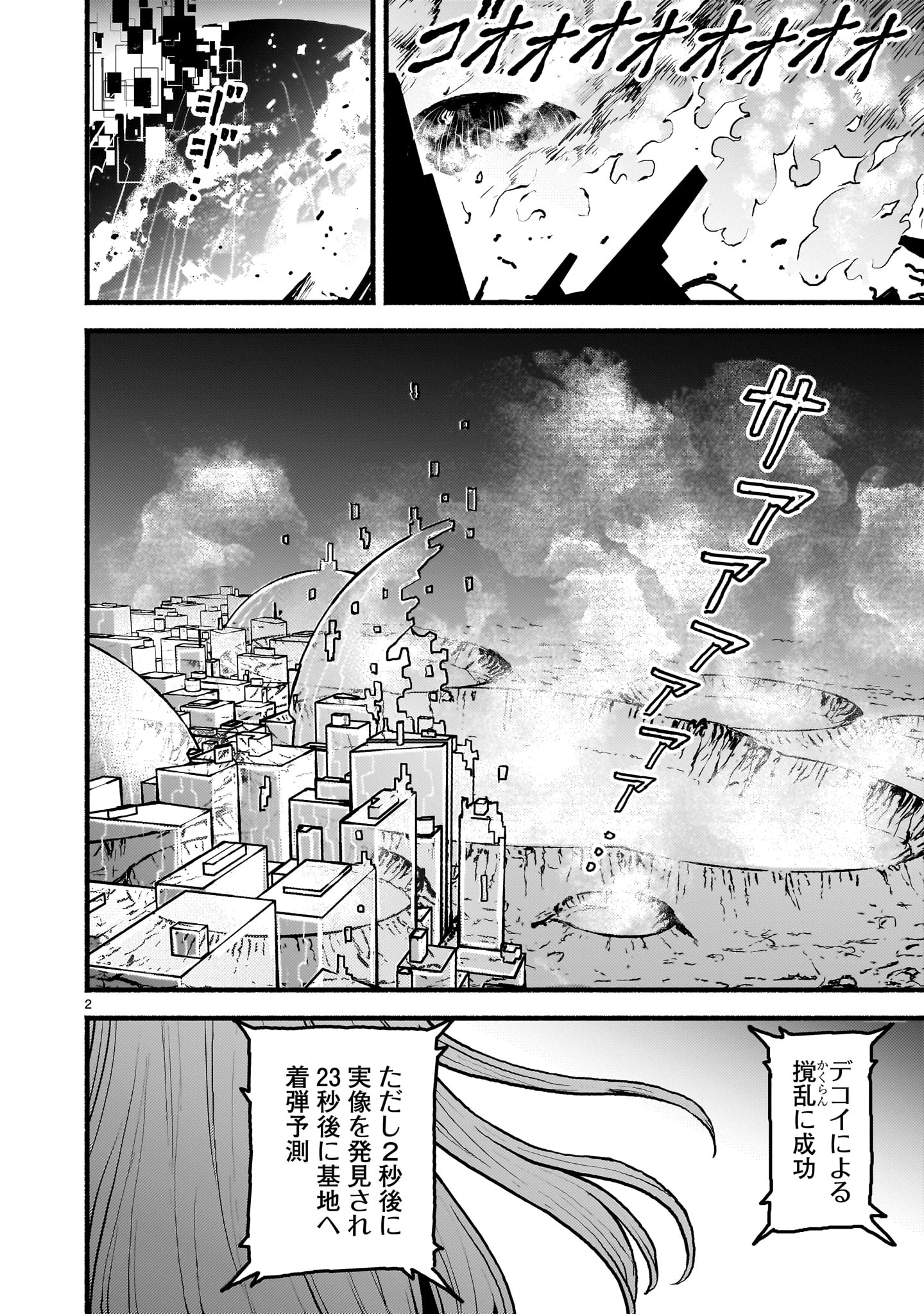 Kaminaki Sekai no Kamisama Katsudou - Chapter 51 - Page 2