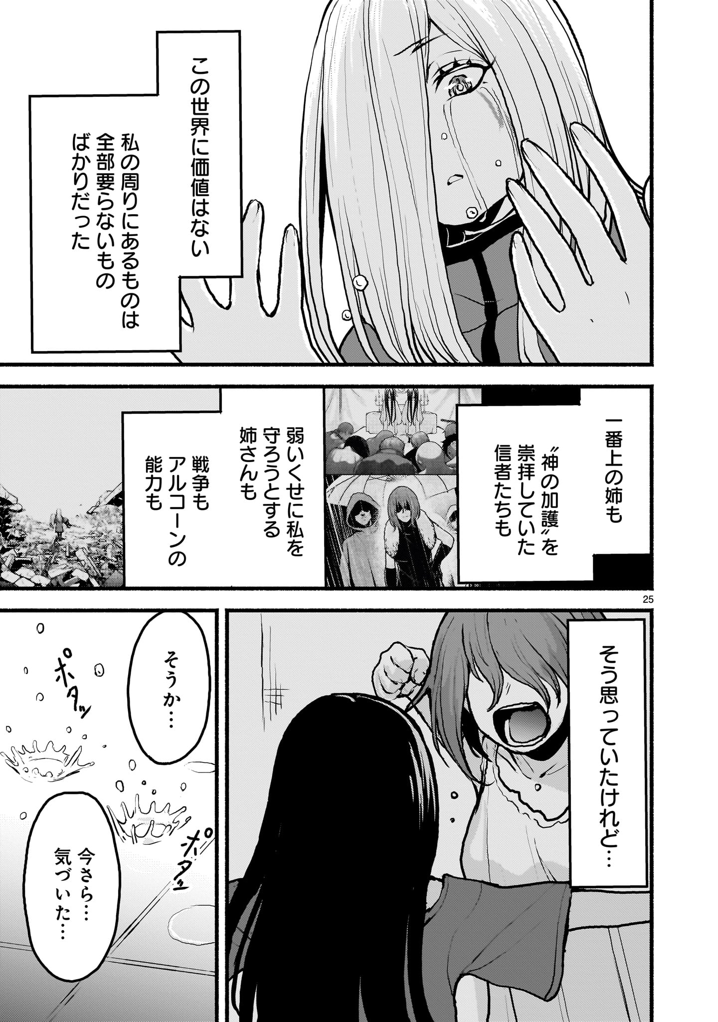 Kaminaki Sekai no Kamisama Katsudou - Chapter 51 - Page 25