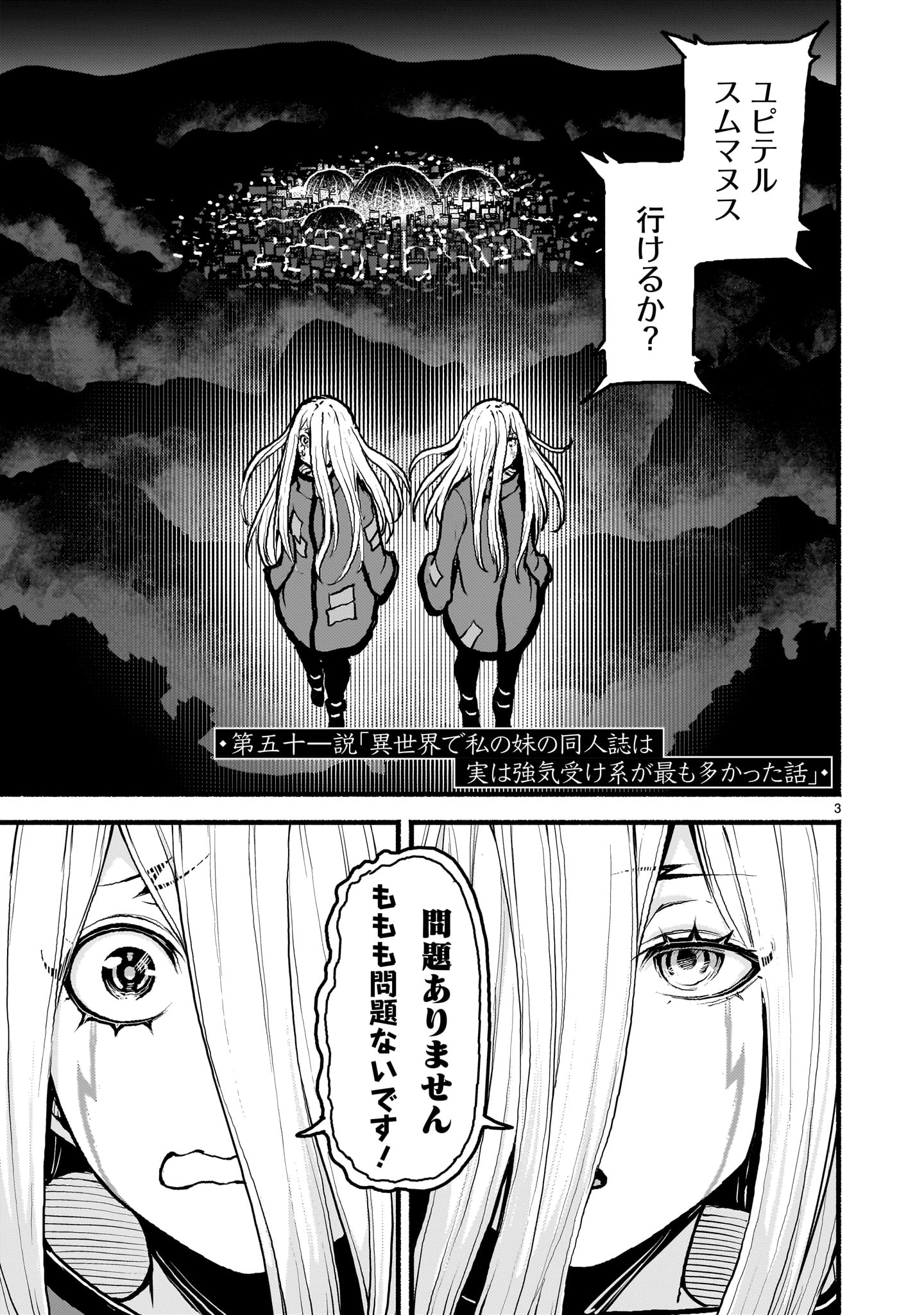 Kaminaki Sekai no Kamisama Katsudou - Chapter 51 - Page 3