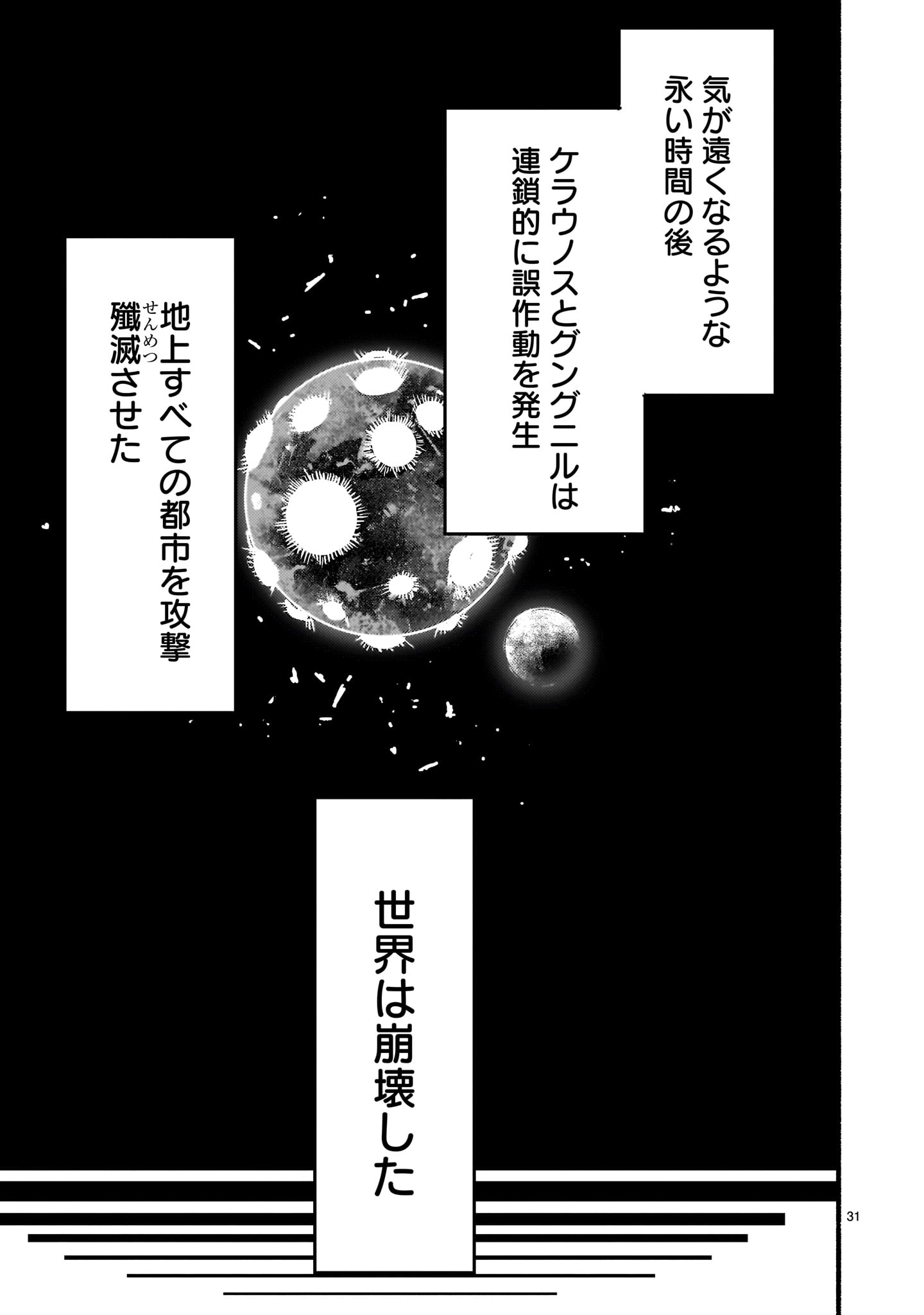 Kaminaki Sekai no Kamisama Katsudou - Chapter 51 - Page 31