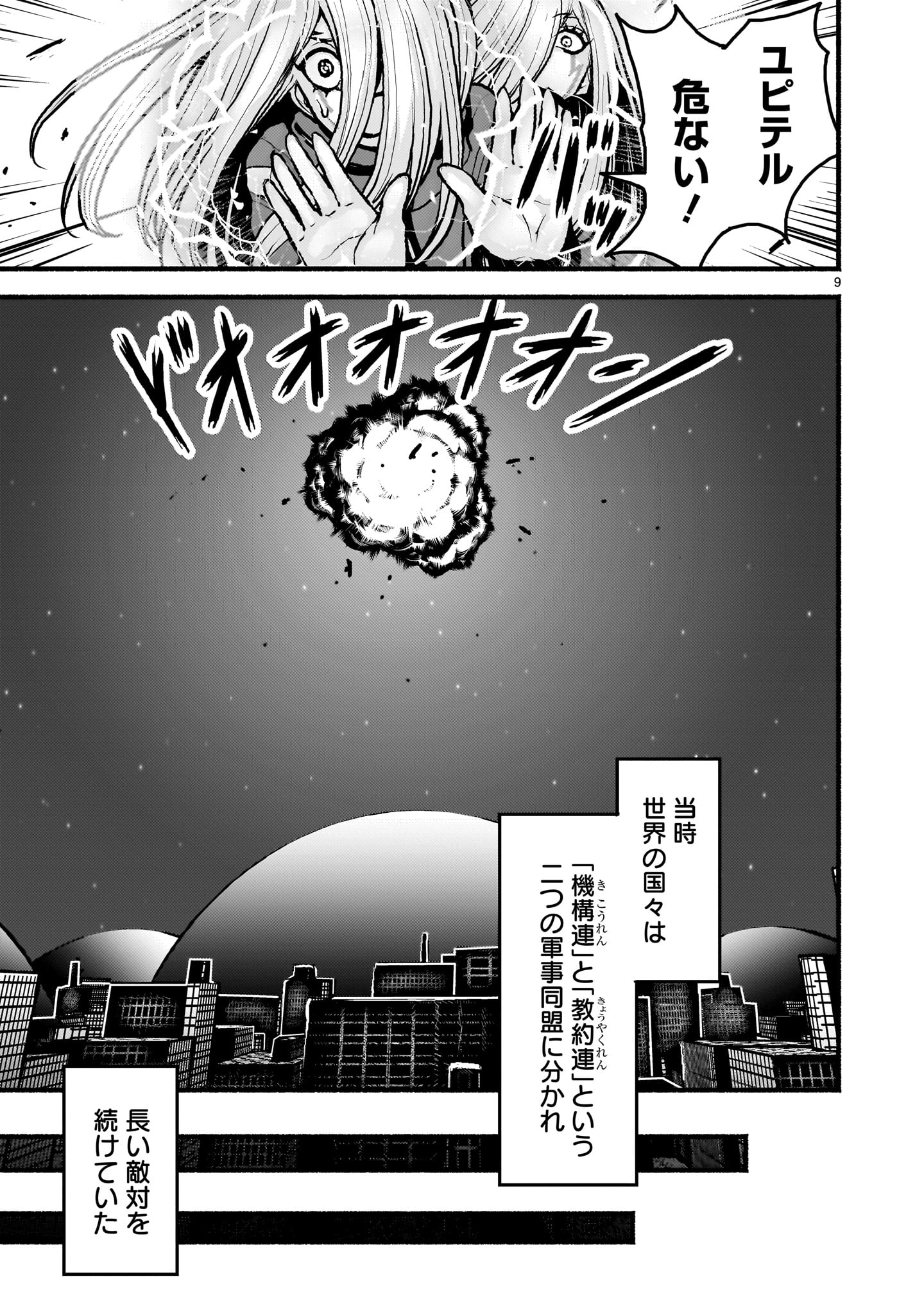 Kaminaki Sekai no Kamisama Katsudou - Chapter 51 - Page 9