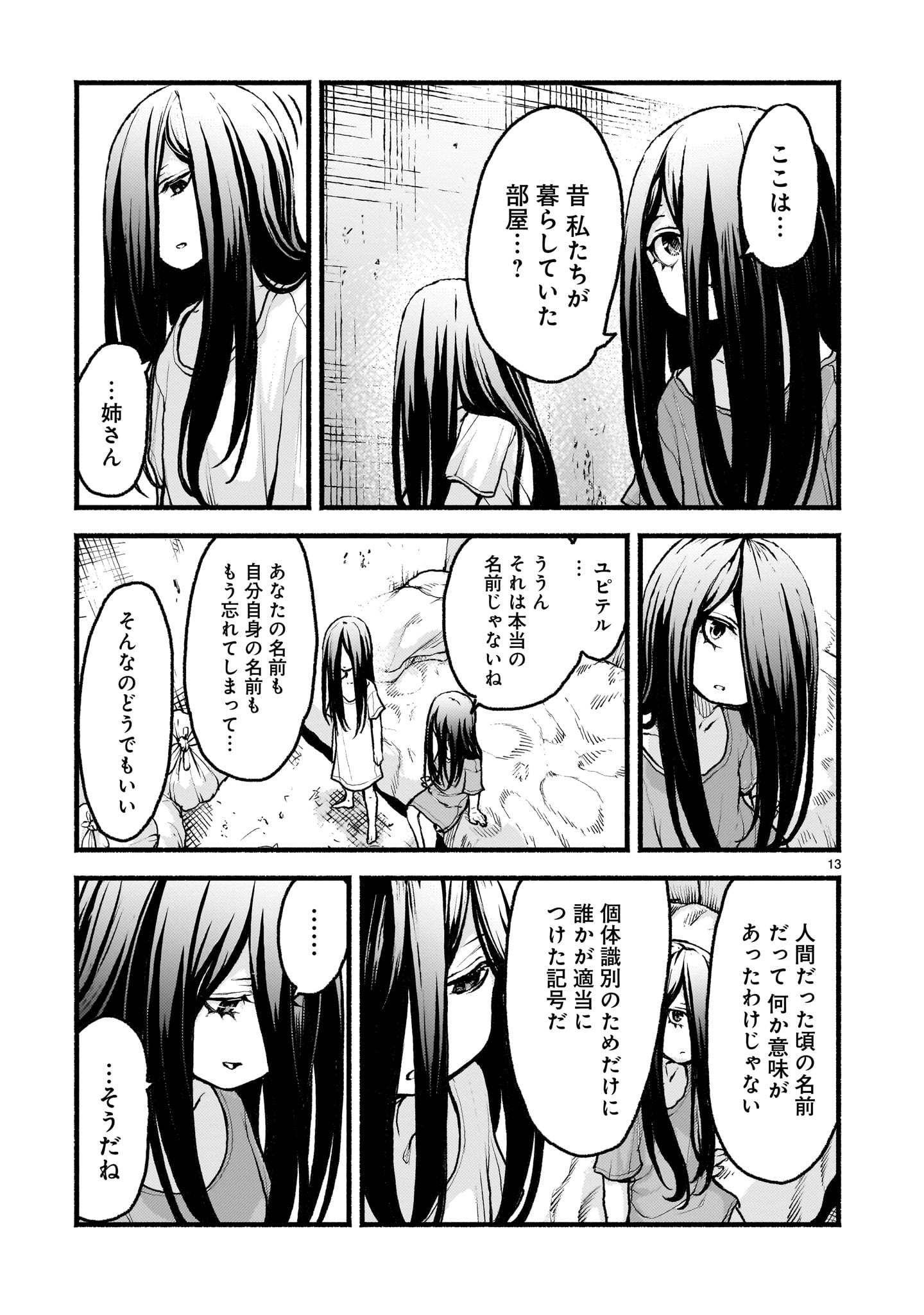 Kaminaki Sekai no Kamisama Katsudou - Chapter 54.1 - Page 13