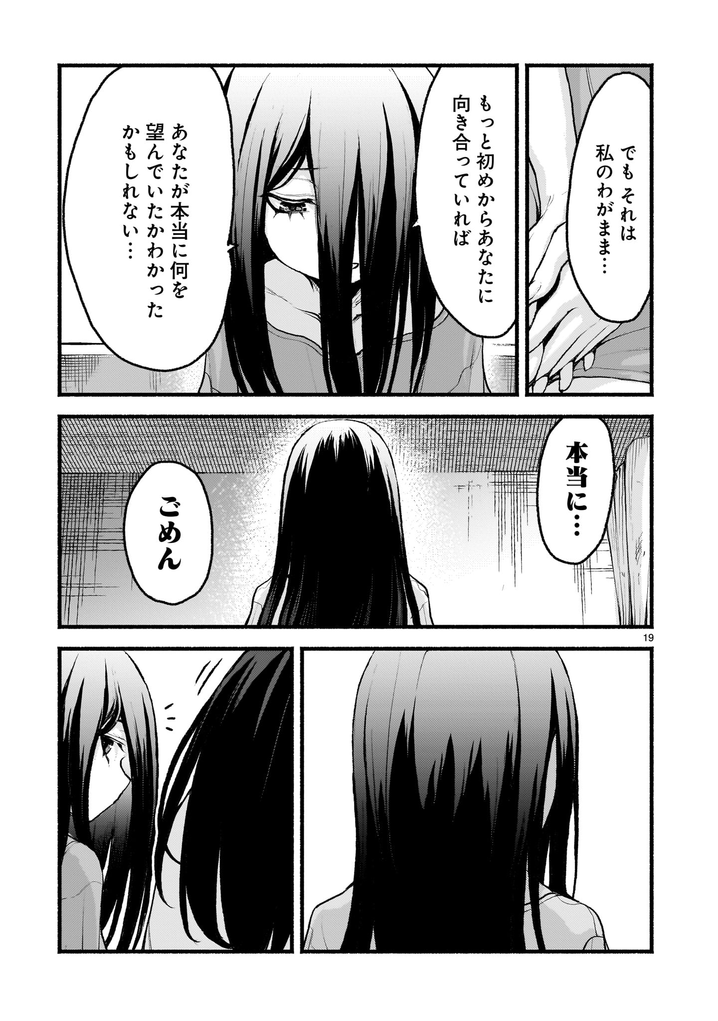 Kaminaki Sekai no Kamisama Katsudou - Chapter 54.1 - Page 19