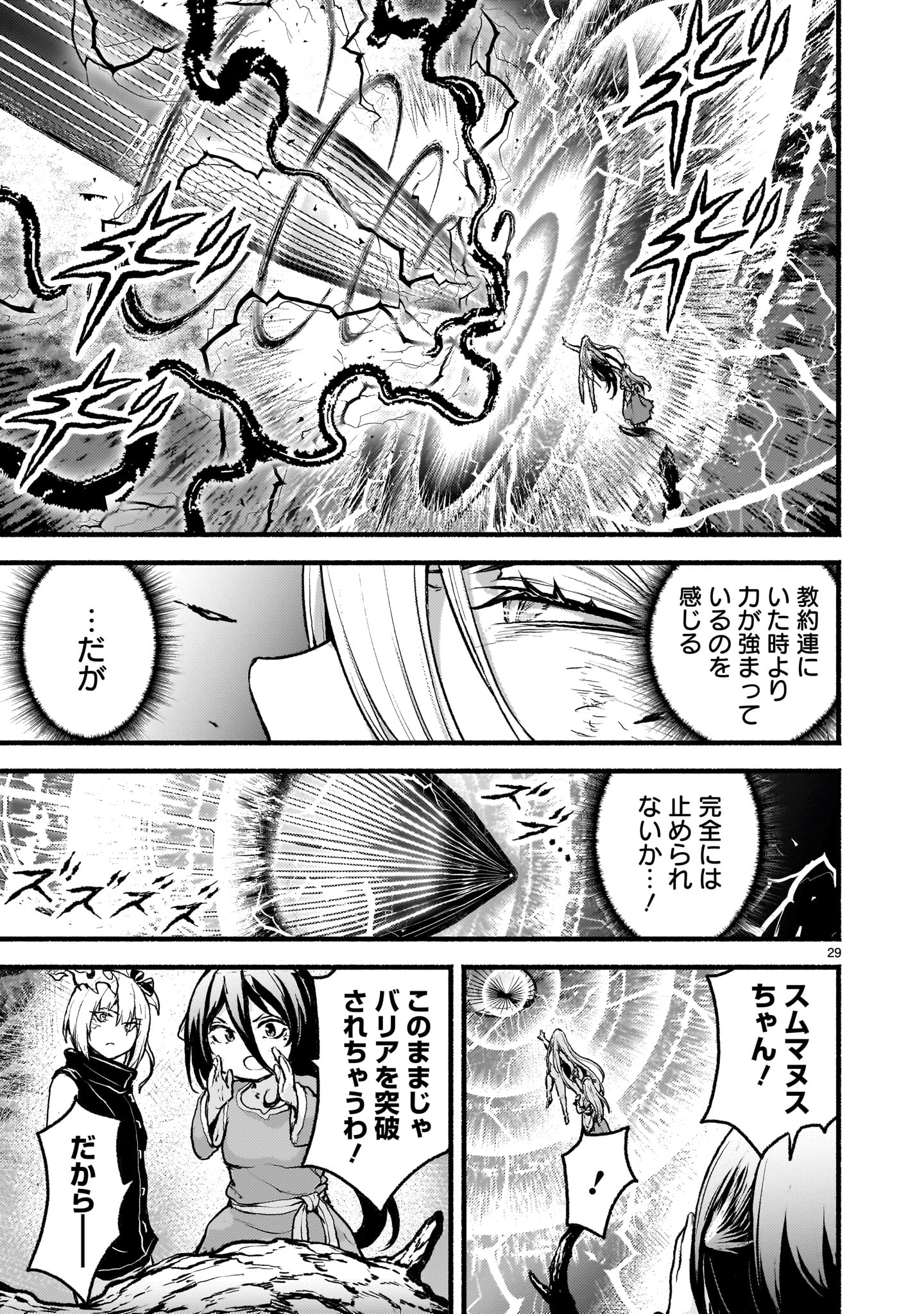 Kaminaki Sekai no Kamisama Katsudou - Chapter 54.1 - Page 29
