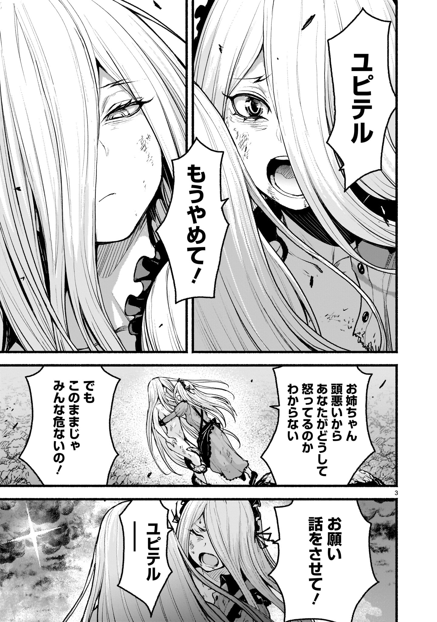 Kaminaki Sekai no Kamisama Katsudou - Chapter 54.1 - Page 3