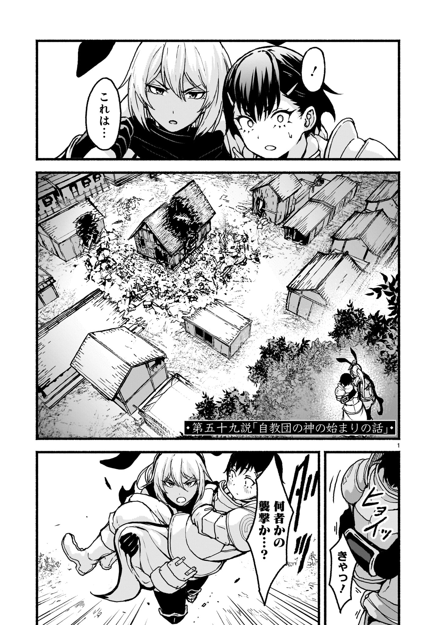 Kaminaki Sekai no Kamisama Katsudou - Chapter 59 - Page 1