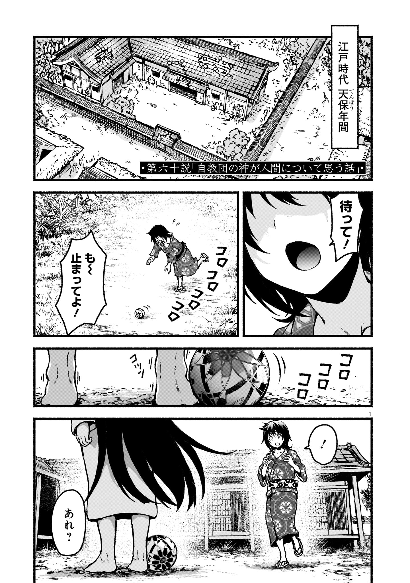 Kaminaki Sekai no Kamisama Katsudou - Chapter 60 - Page 1