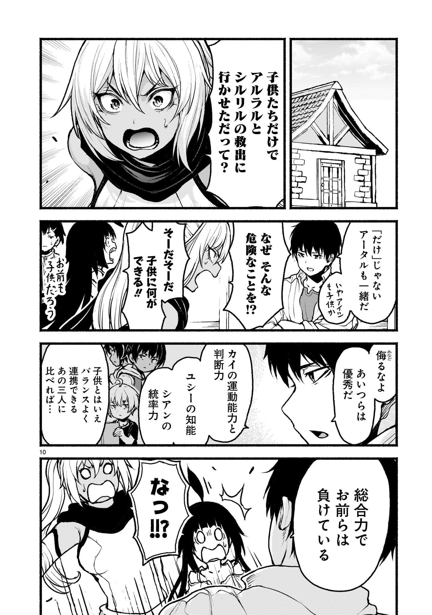Kaminaki Sekai no Kamisama Katsudou - Chapter 63 - Page 10