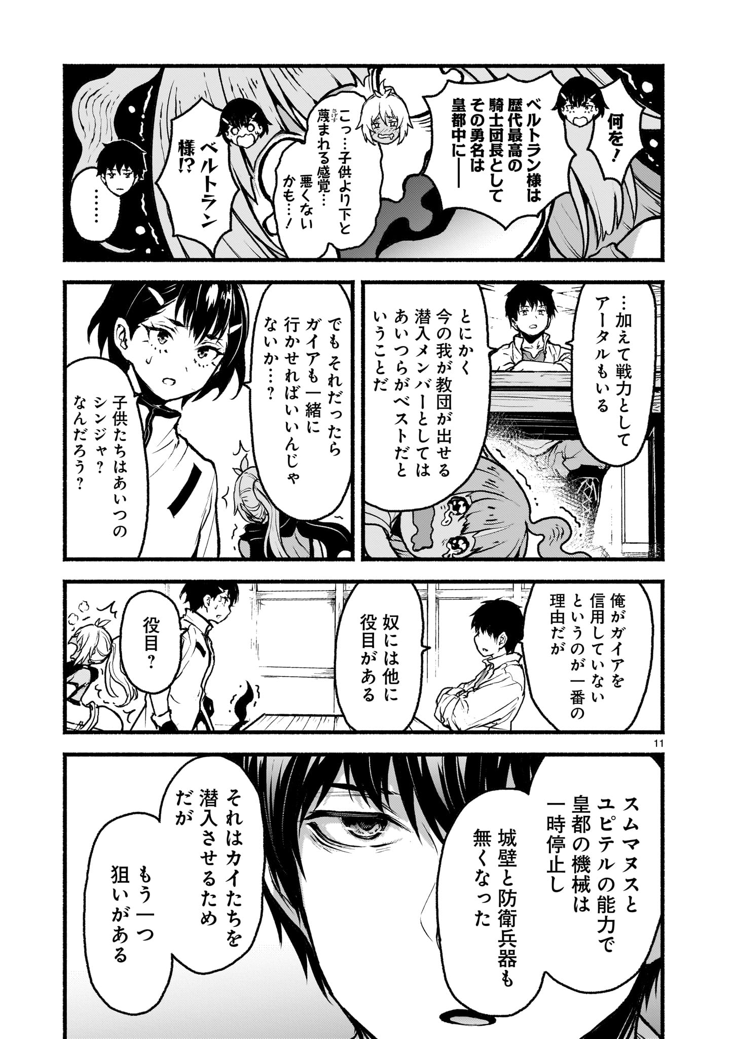 Kaminaki Sekai no Kamisama Katsudou - Chapter 63 - Page 11
