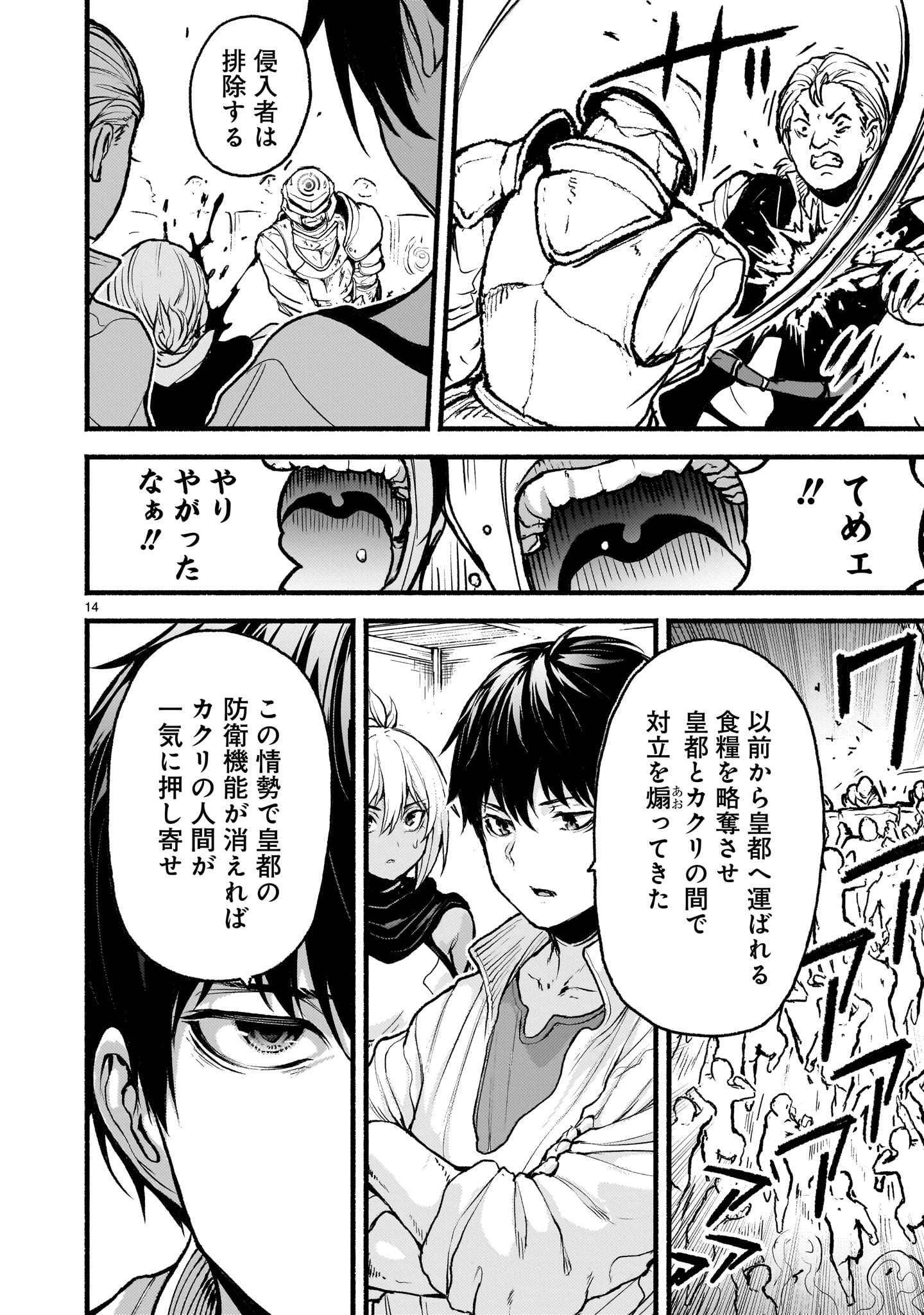 Kaminaki Sekai no Kamisama Katsudou - Chapter 63 - Page 14