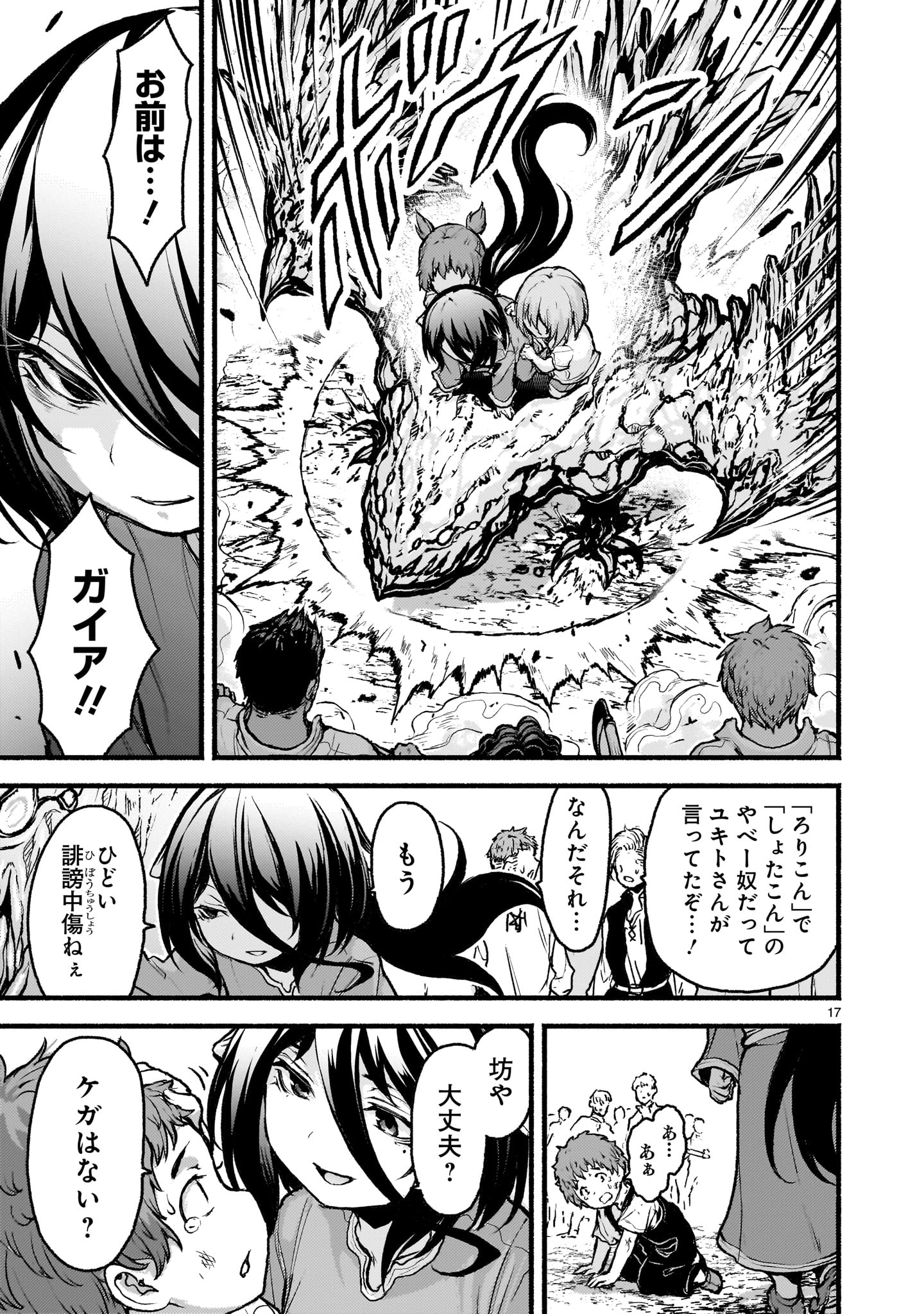 Kaminaki Sekai no Kamisama Katsudou - Chapter 63 - Page 17