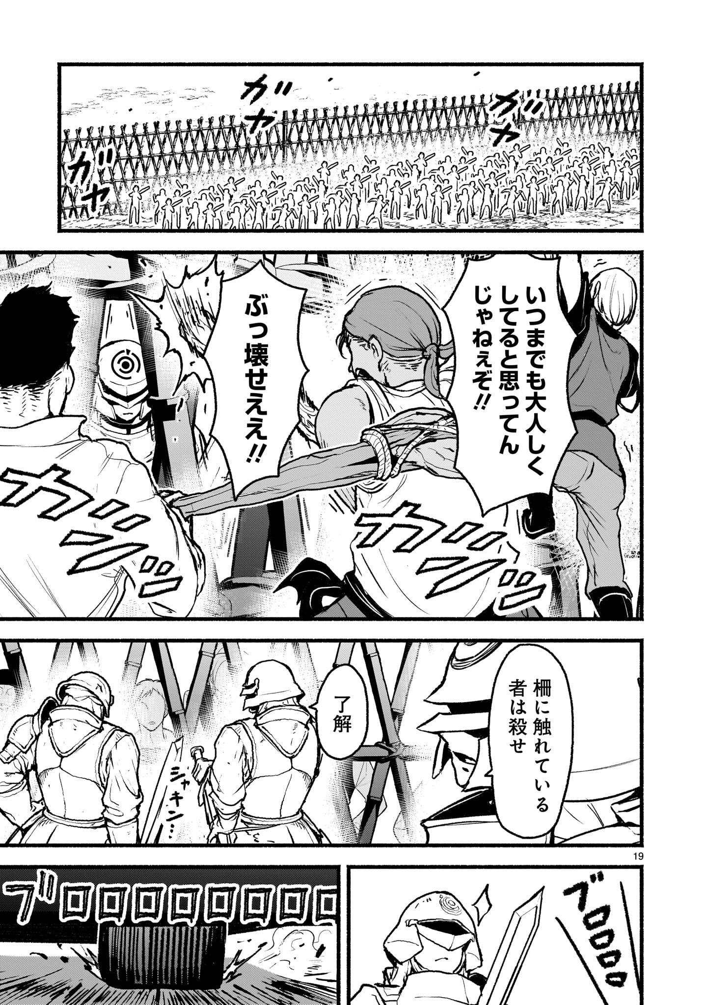 Kaminaki Sekai no Kamisama Katsudou - Chapter 63 - Page 19