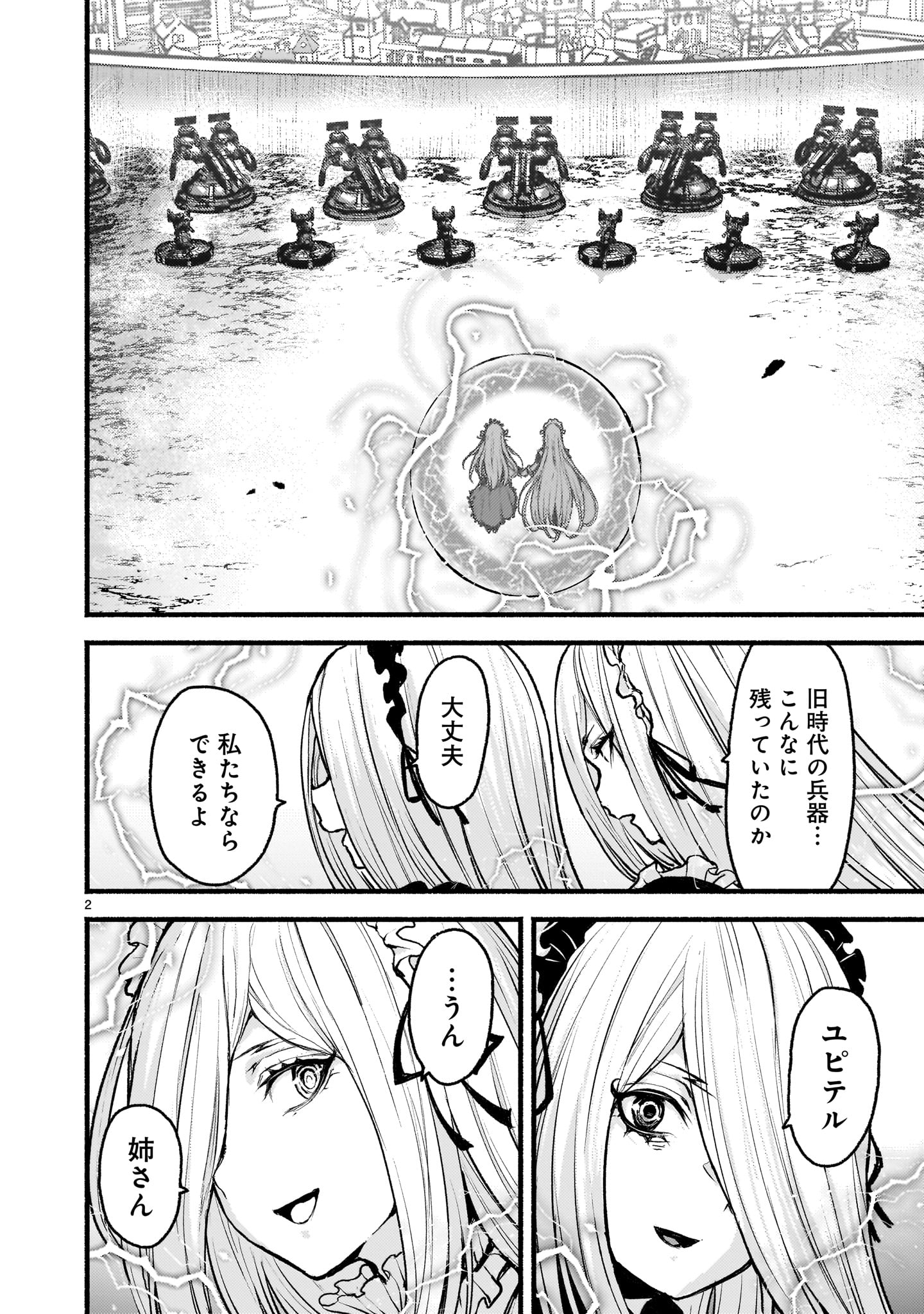 Kaminaki Sekai no Kamisama Katsudou - Chapter 63 - Page 2
