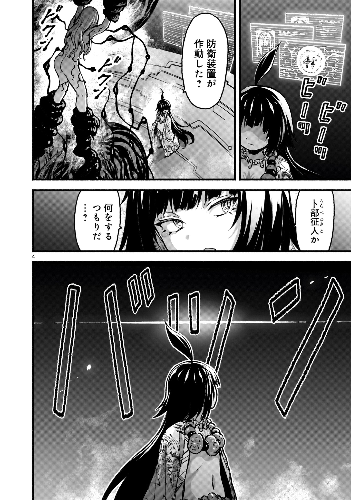 Kaminaki Sekai no Kamisama Katsudou - Chapter 63 - Page 4