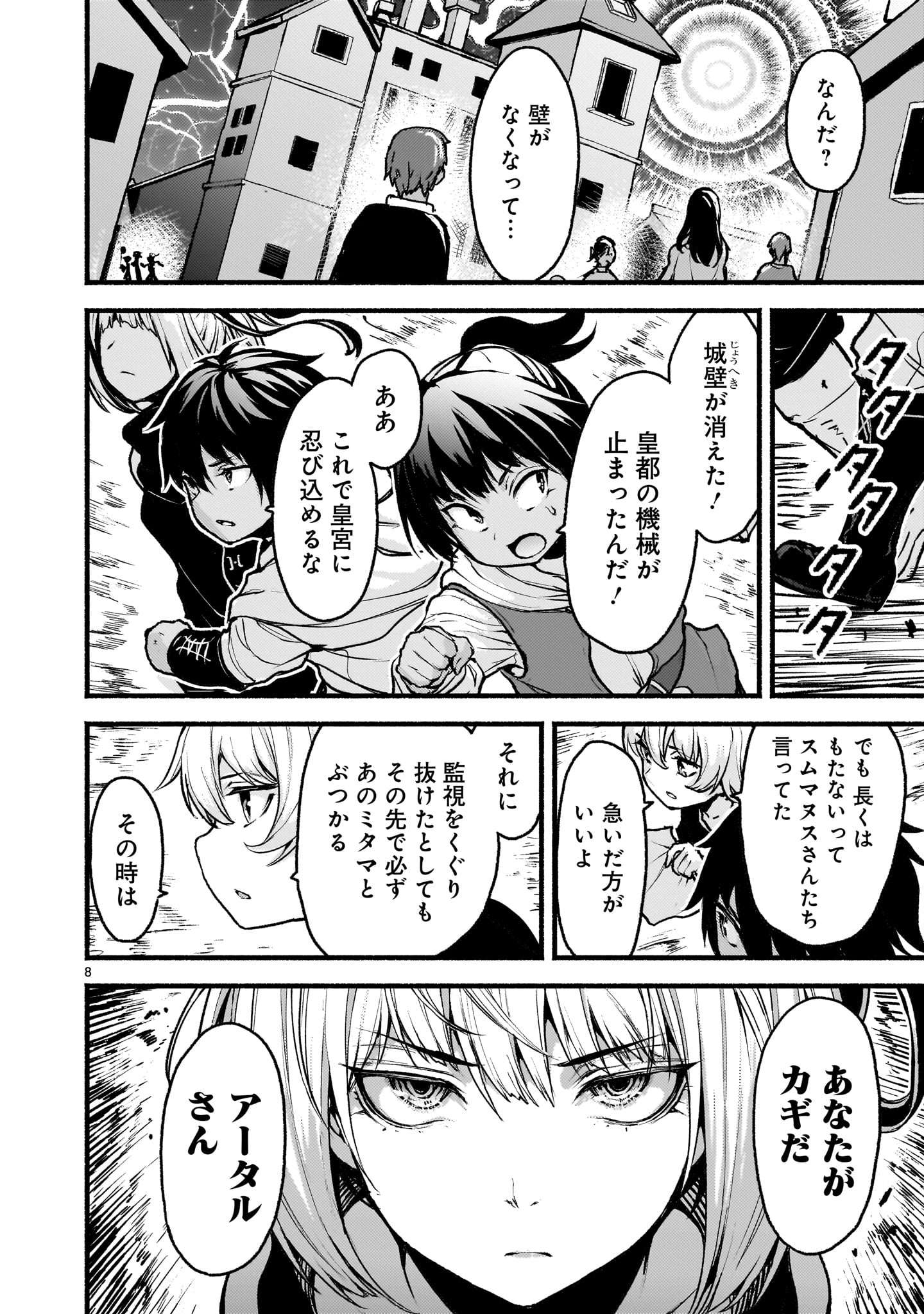 Kaminaki Sekai no Kamisama Katsudou - Chapter 63 - Page 8