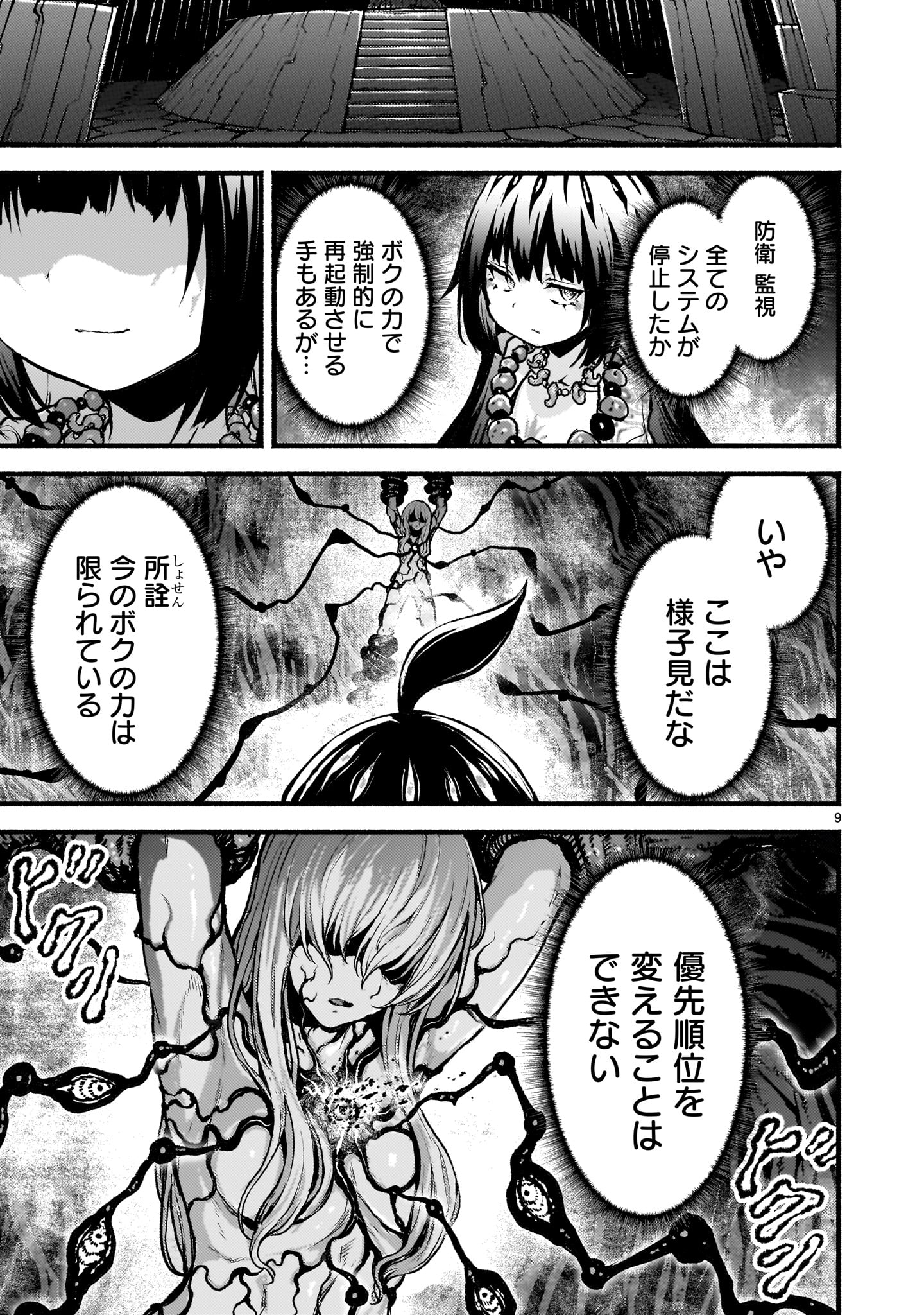 Kaminaki Sekai no Kamisama Katsudou - Chapter 63 - Page 9