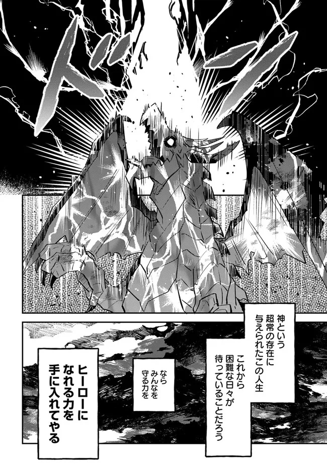 Kaminari Mikado no Kiseki: Ore dake Tsukaeru “Kaminari Majutsu” de Isekai Saikyou ni! - Chapter 1 - Page 22