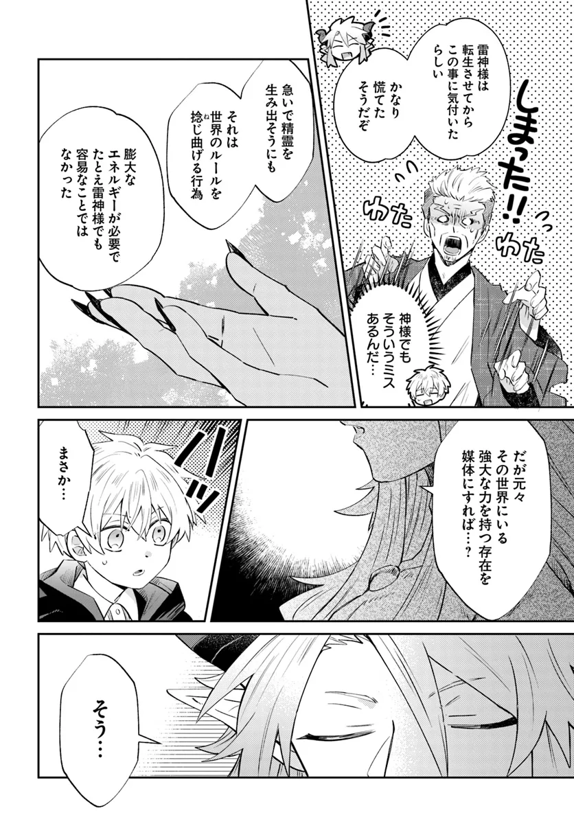 Kaminari Mikado no Kiseki: Ore dake Tsukaeru “Kaminari Majutsu” de Isekai Saikyou ni! - Chapter 11.1 - Page 6