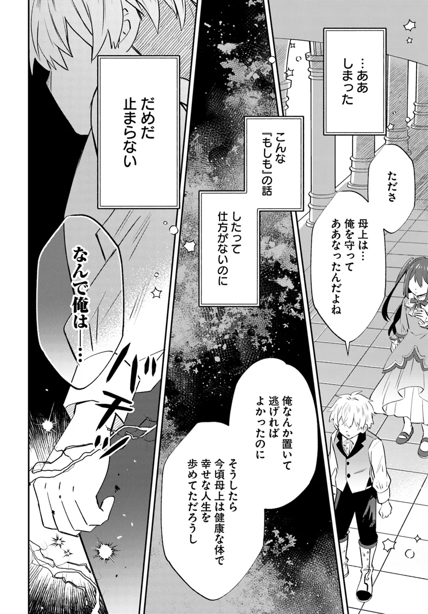 Kaminari Mikado no Kiseki: Ore dake Tsukaeru “Kaminari Majutsu” de Isekai Saikyou ni! - Chapter 12.2 - Page 7