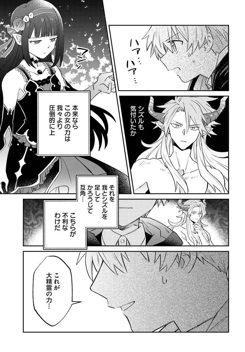 Kaminari Mikado no Kiseki: Ore dake Tsukaeru “Kaminari Majutsu” de Isekai Saikyou ni! - Chapter 15.1 - Page 3