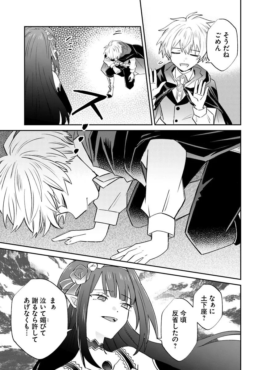 Kaminari Mikado no Kiseki: Ore dake Tsukaeru “Kaminari Majutsu” de Isekai Saikyou ni! - Chapter 15.1 - Page 5