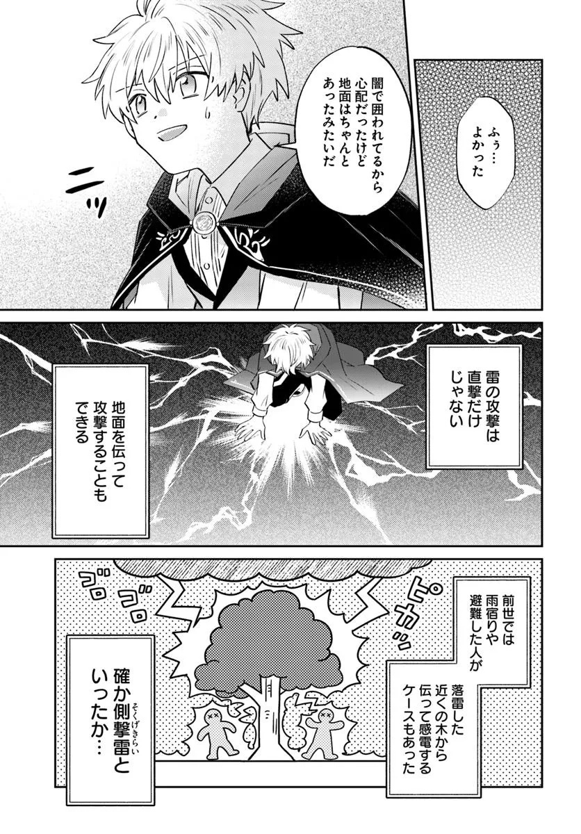 Kaminari Mikado no Kiseki: Ore dake Tsukaeru “Kaminari Majutsu” de Isekai Saikyou ni! - Chapter 15.1 - Page 7