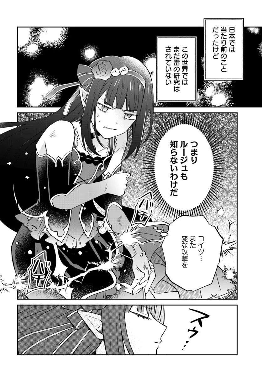 Kaminari Mikado no Kiseki: Ore dake Tsukaeru “Kaminari Majutsu” de Isekai Saikyou ni! - Chapter 15.1 - Page 8