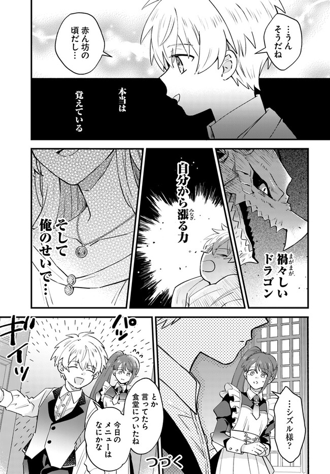 Kaminari Mikado no Kiseki: Ore dake Tsukaeru “Kaminari Majutsu” de Isekai Saikyou ni! - Chapter 2.1 - Page 12