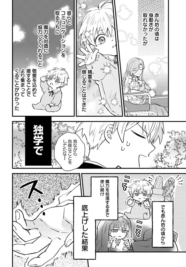 Kaminari Mikado no Kiseki: Ore dake Tsukaeru “Kaminari Majutsu” de Isekai Saikyou ni! - Chapter 2.2 - Page 6