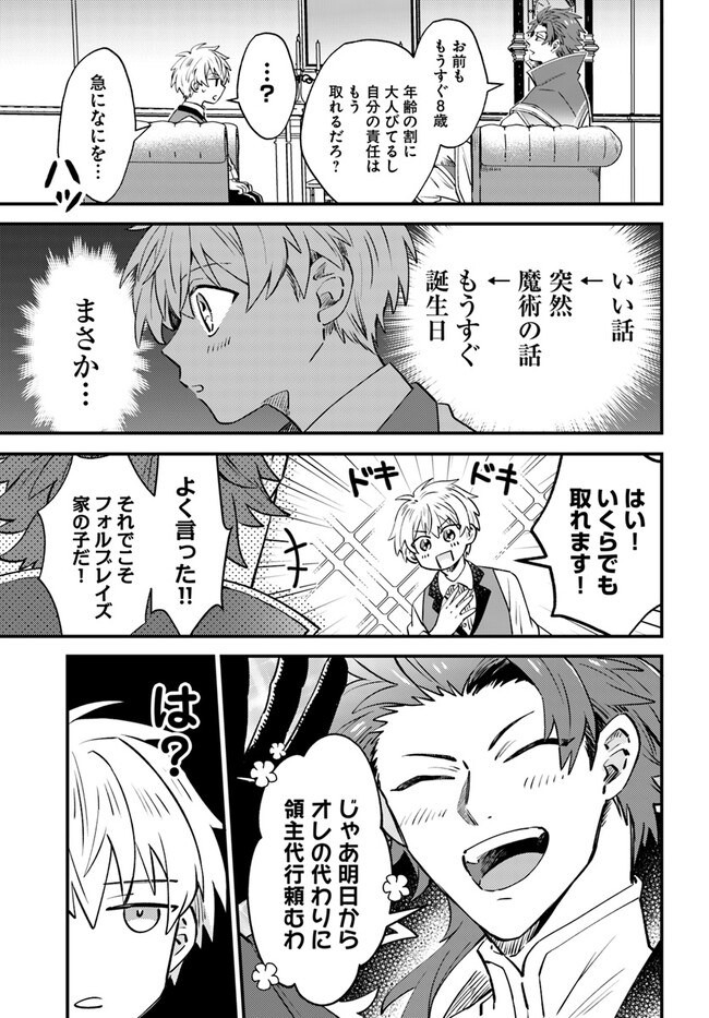 Kaminari Mikado no Kiseki: Ore dake Tsukaeru “Kaminari Majutsu” de Isekai Saikyou ni! - Chapter 3.1 - Page 7