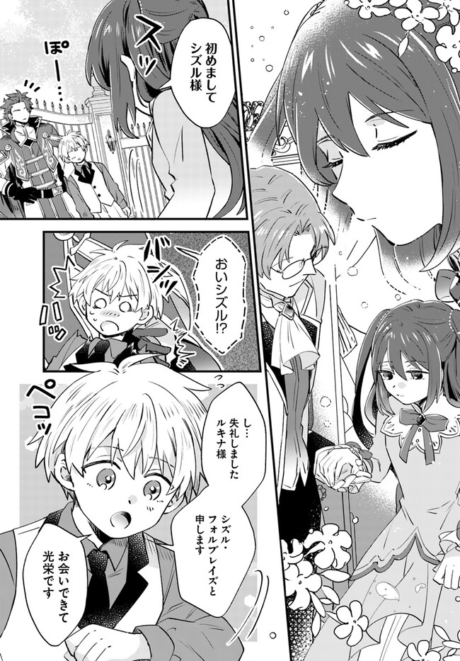 Kaminari Mikado no Kiseki: Ore dake Tsukaeru “Kaminari Majutsu” de Isekai Saikyou ni! - Chapter 3.2 - Page 9