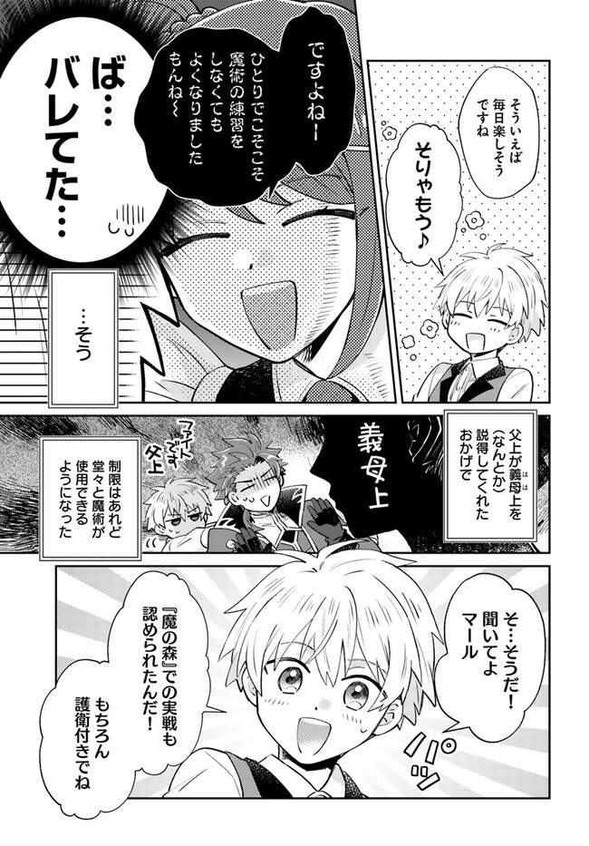 Kaminari Mikado no Kiseki: Ore dake Tsukaeru “Kaminari Majutsu” de Isekai Saikyou ni! - Chapter 5.1 - Page 3